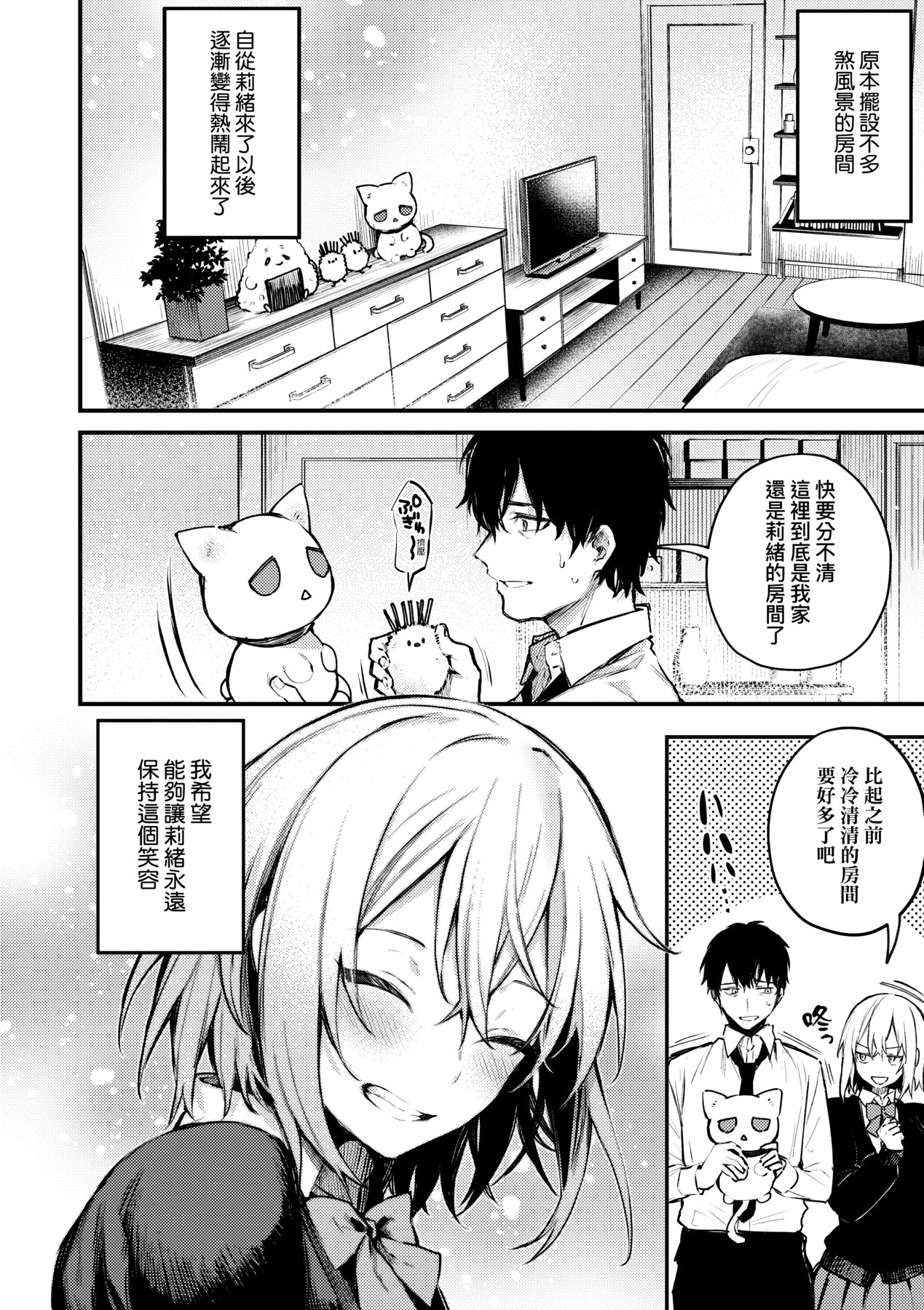Kono Koi ni Kizuite page 121