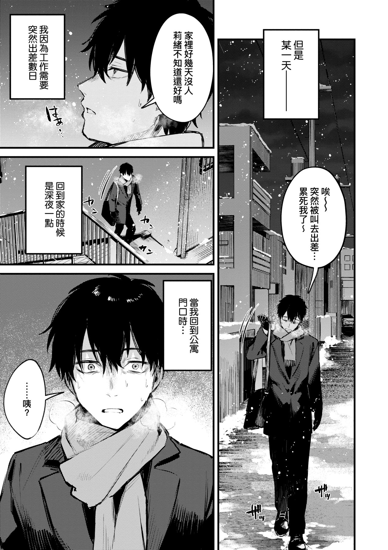 Kono Koi ni Kizuite page 122