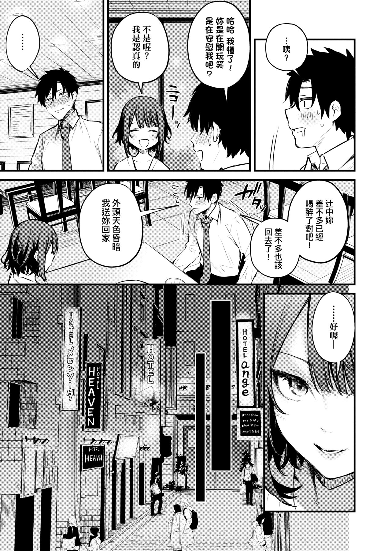 Kono Koi ni Kizuite page 14