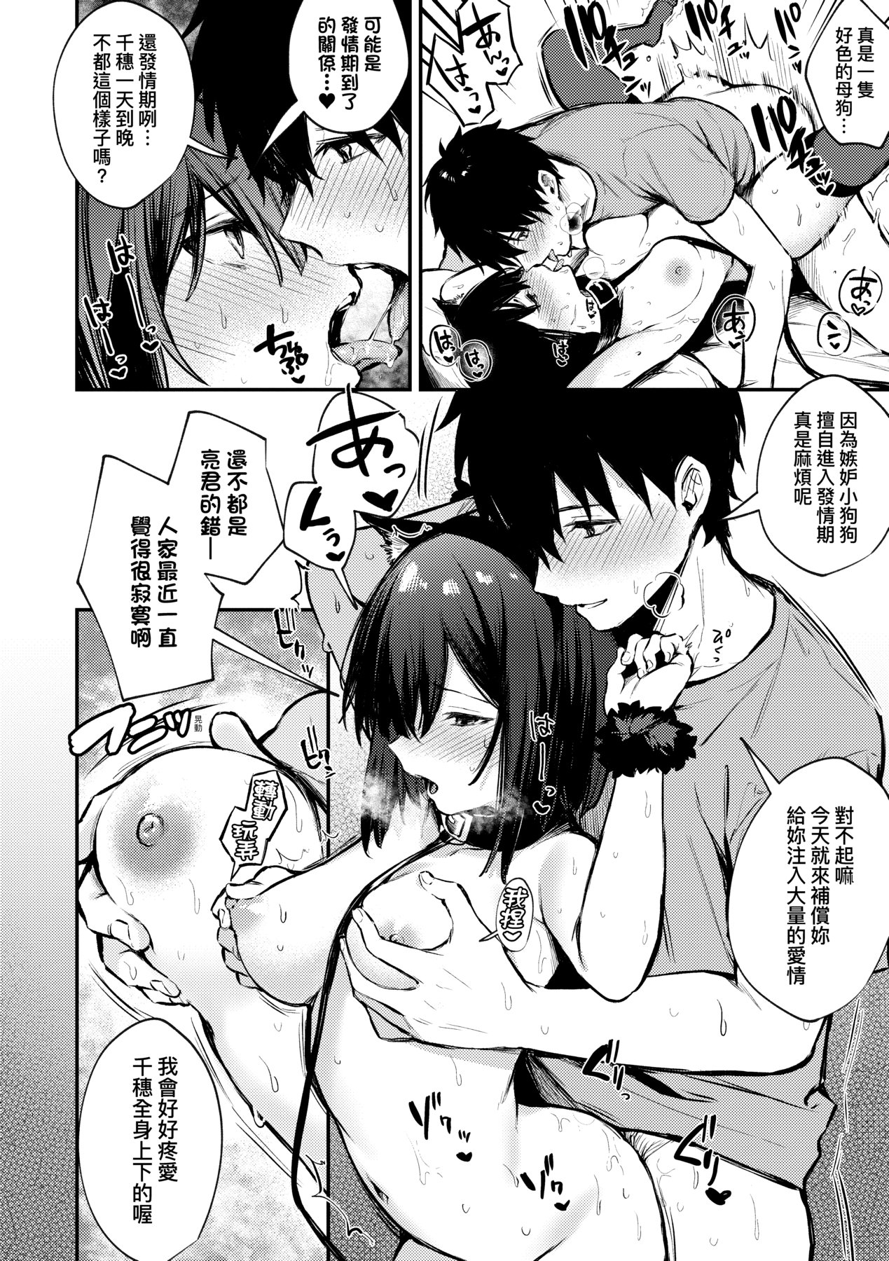 Kono Koi ni Kizuite page 155