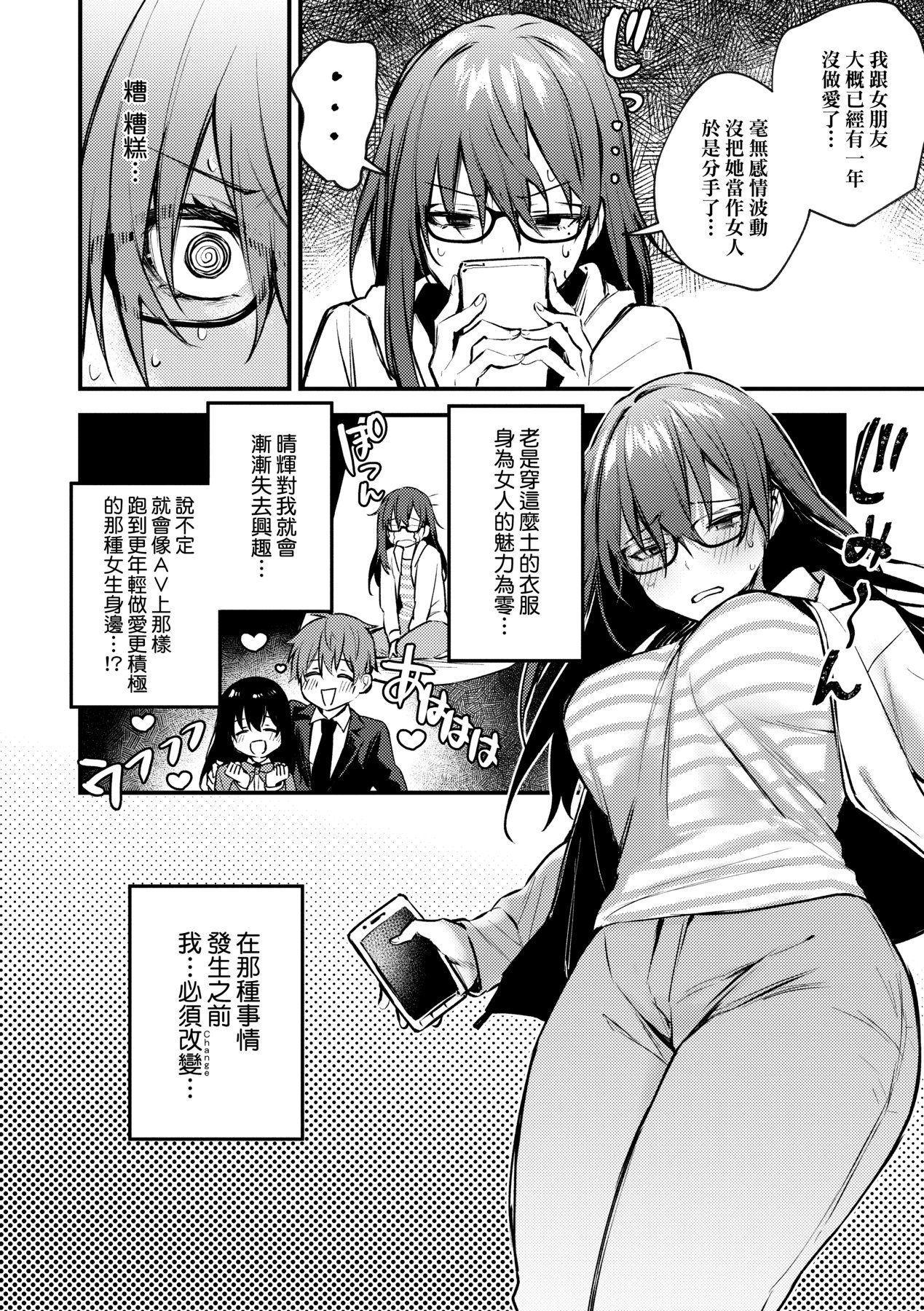 Kono Koi ni Kizuite page 165