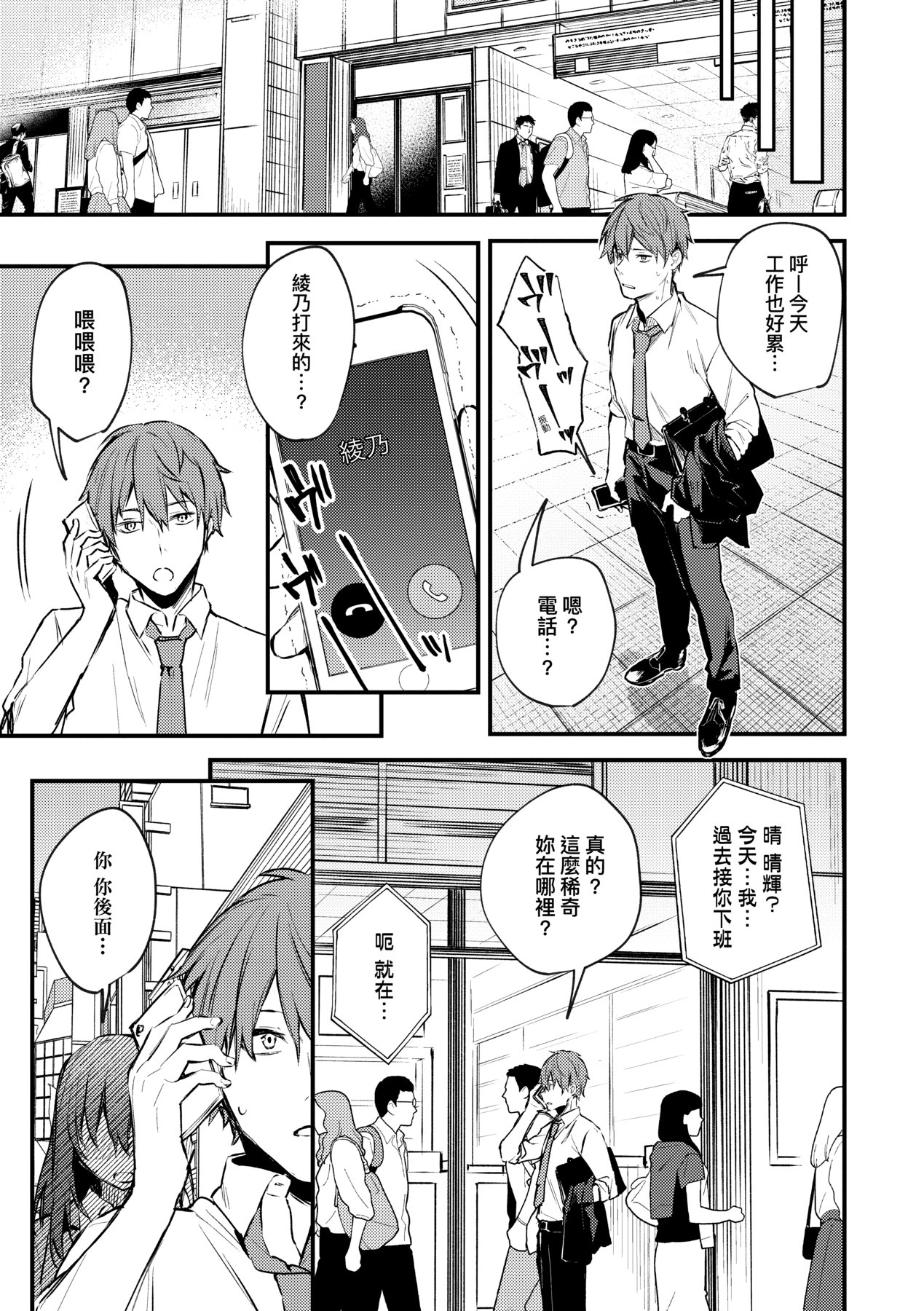Kono Koi ni Kizuite page 166