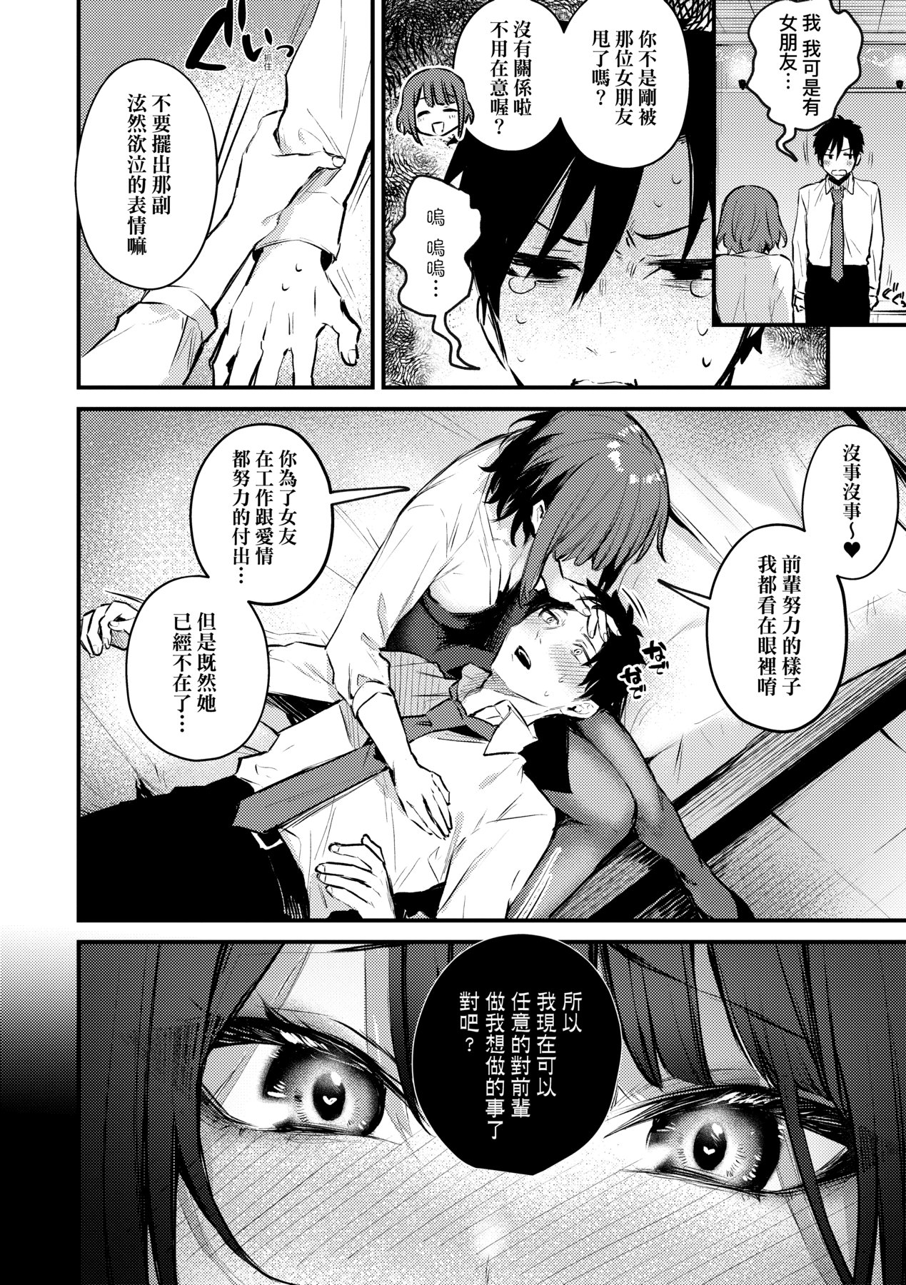 Kono Koi ni Kizuite page 17