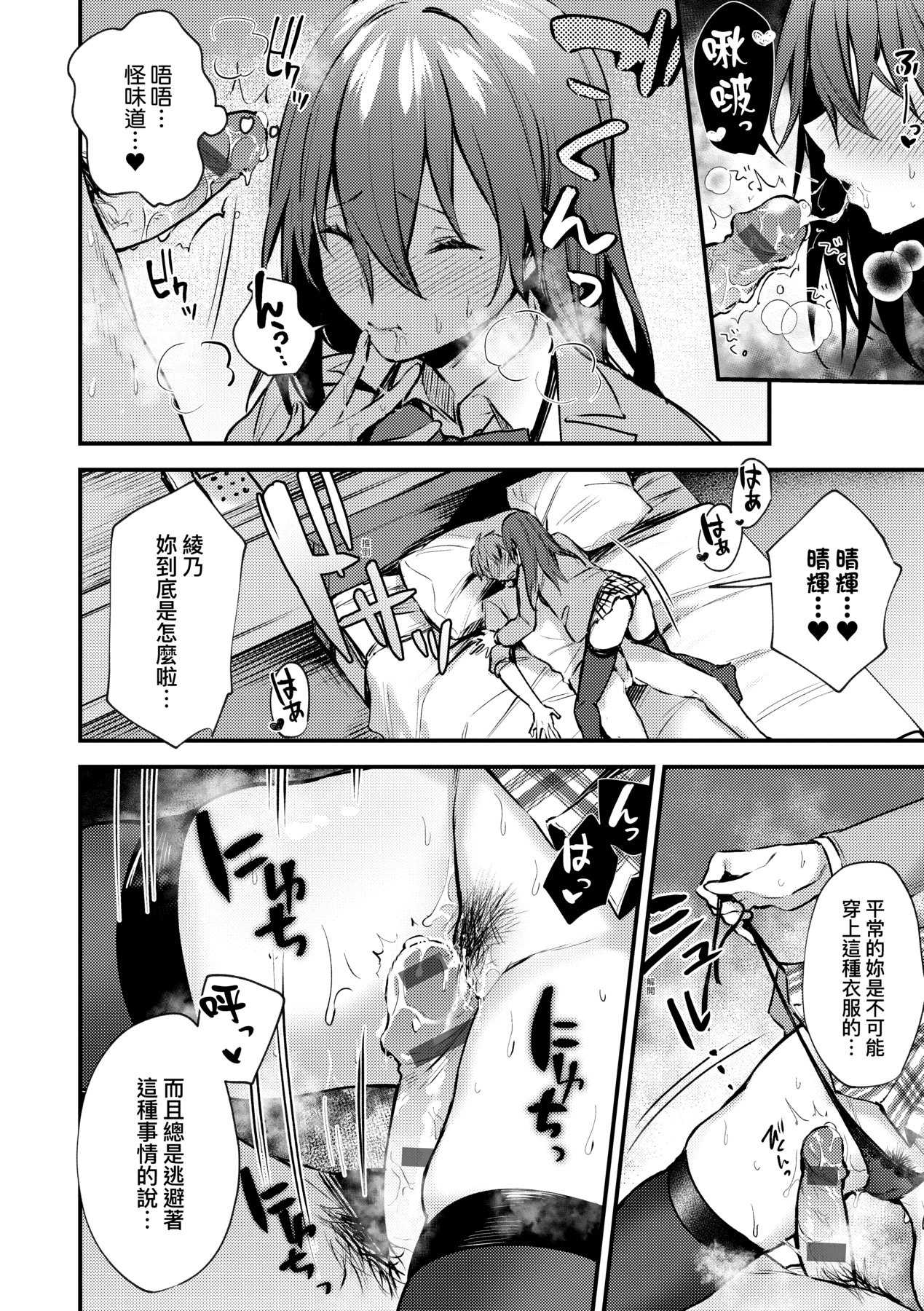 Kono Koi ni Kizuite page 171