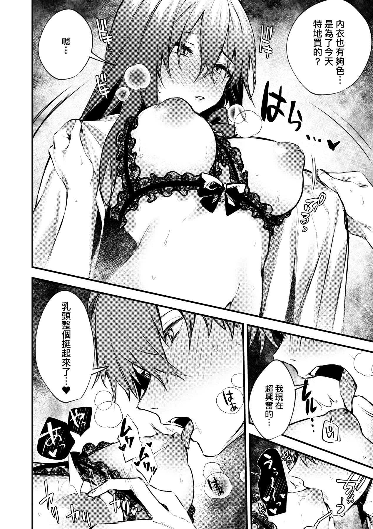Kono Koi ni Kizuite page 175