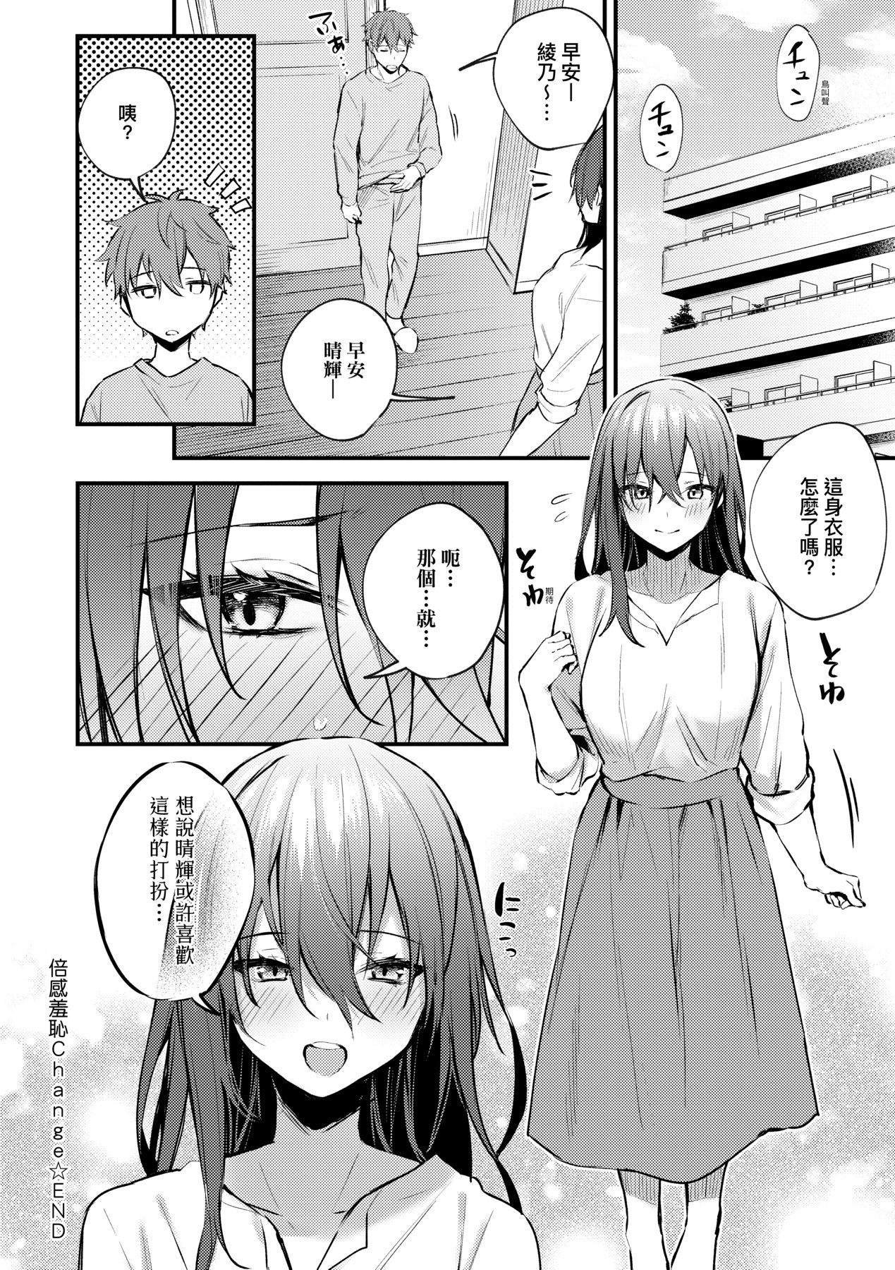 Kono Koi ni Kizuite page 183