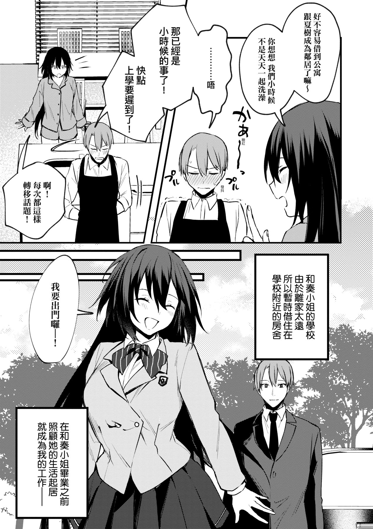 Kono Koi ni Kizuite page 186