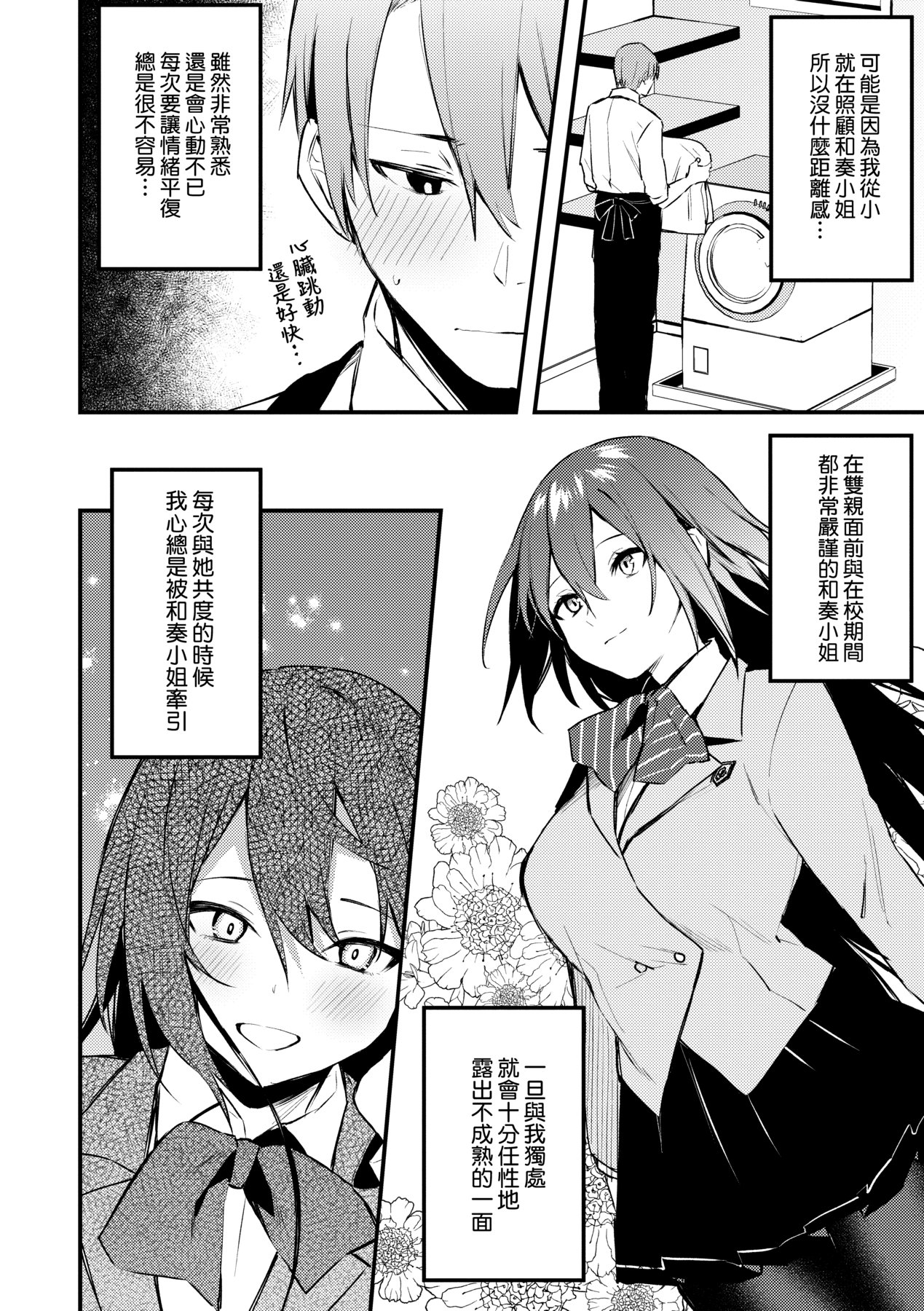 Kono Koi ni Kizuite page 187