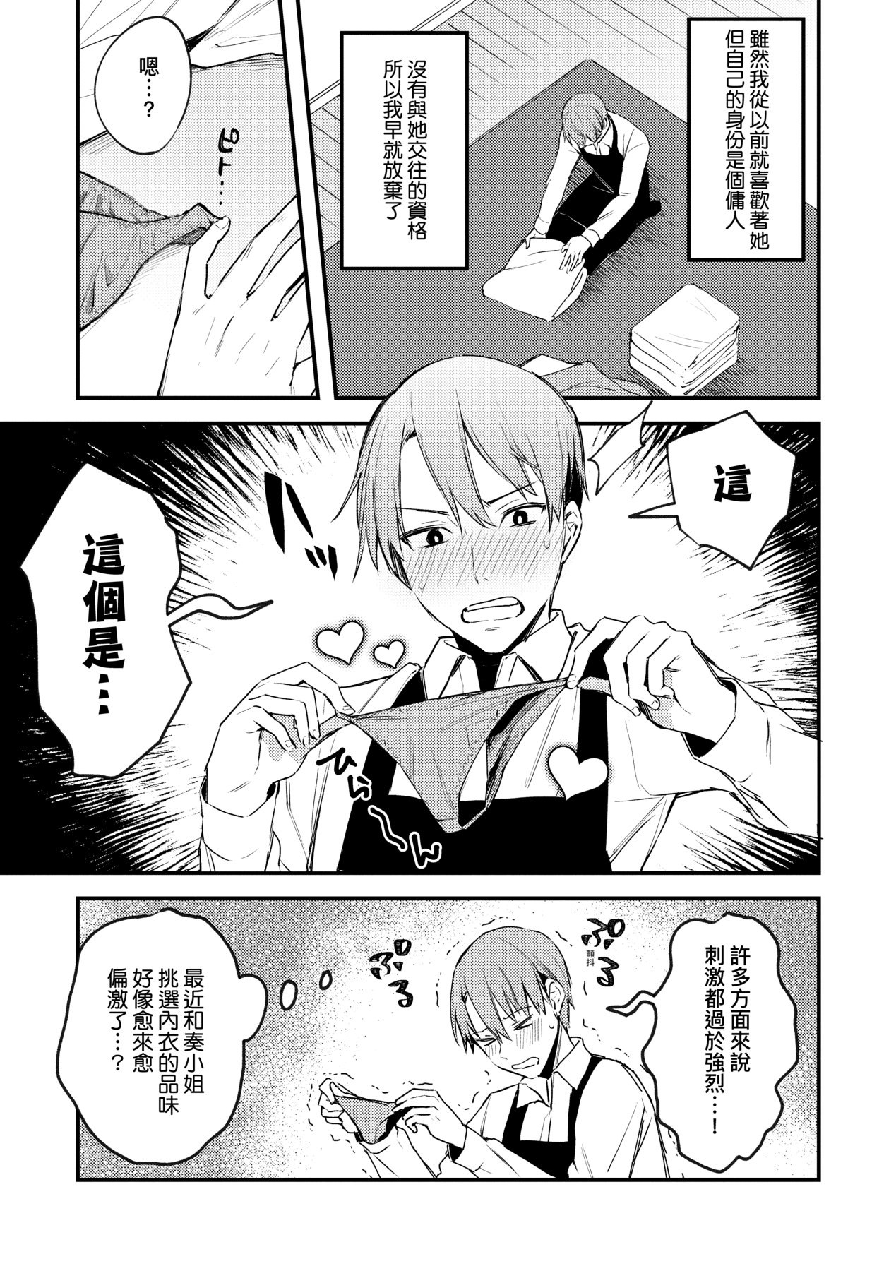 Kono Koi ni Kizuite page 188