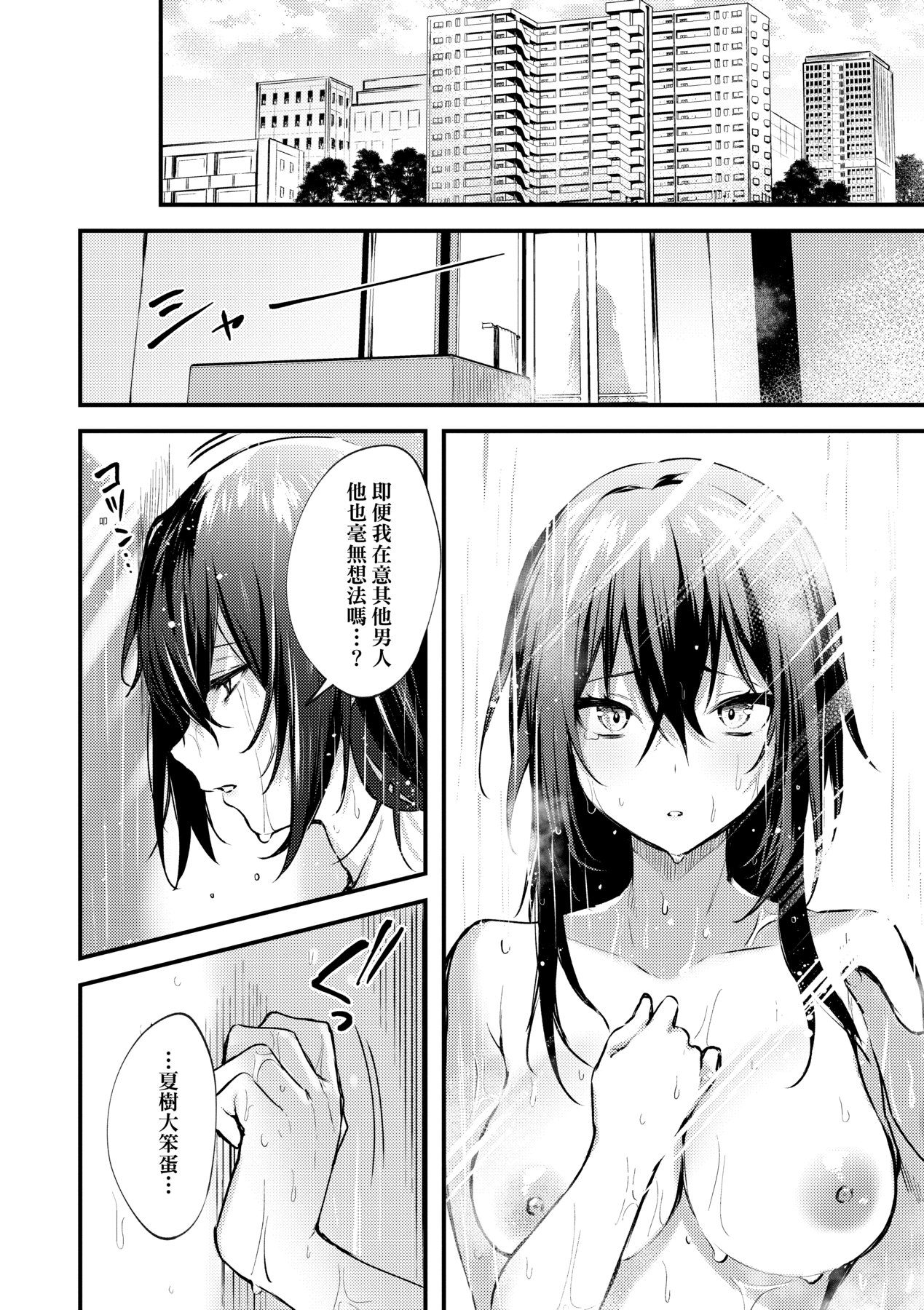 Kono Koi ni Kizuite page 191