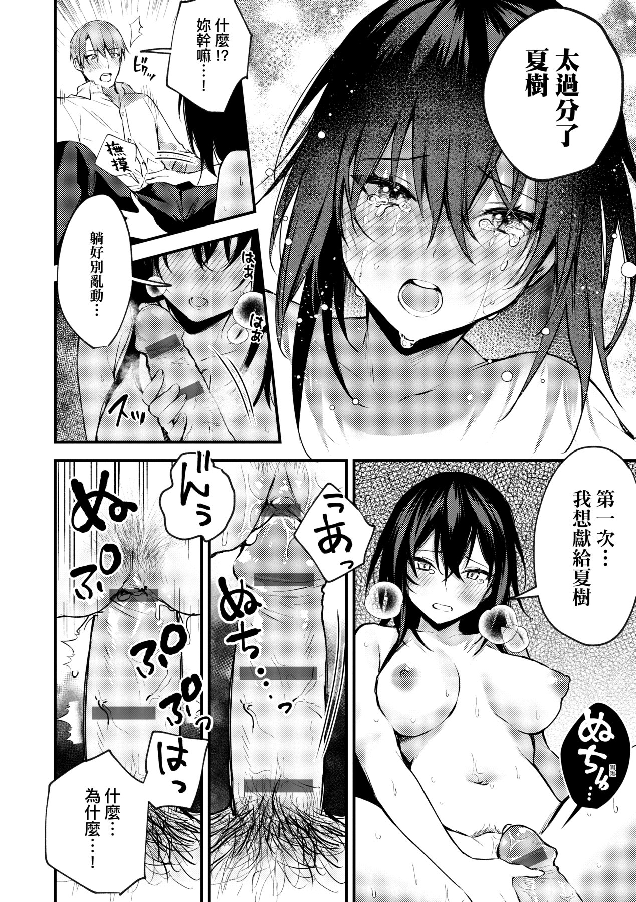 Kono Koi ni Kizuite page 195