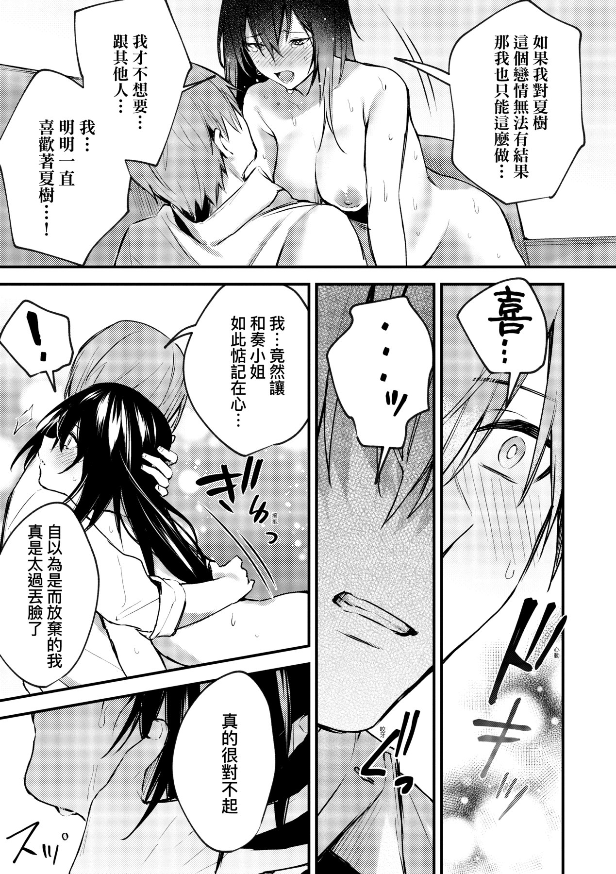 Kono Koi ni Kizuite page 196