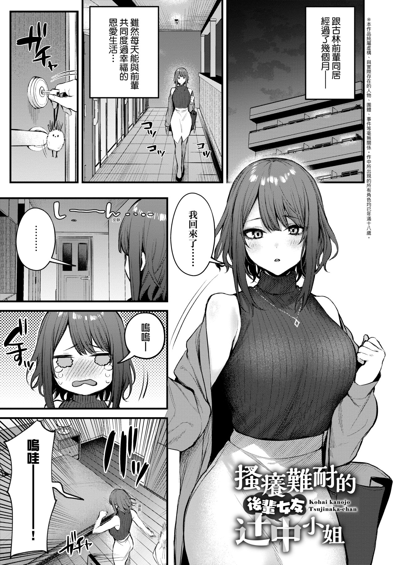 Kono Koi ni Kizuite page 208