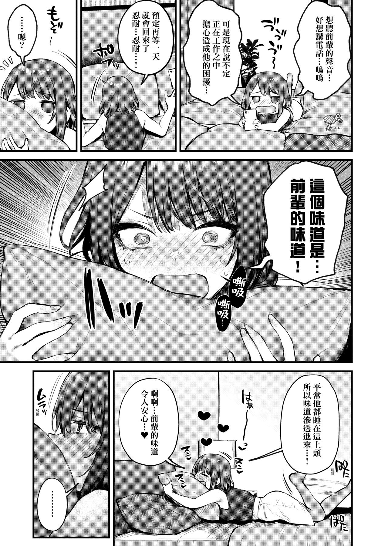 Kono Koi ni Kizuite page 210