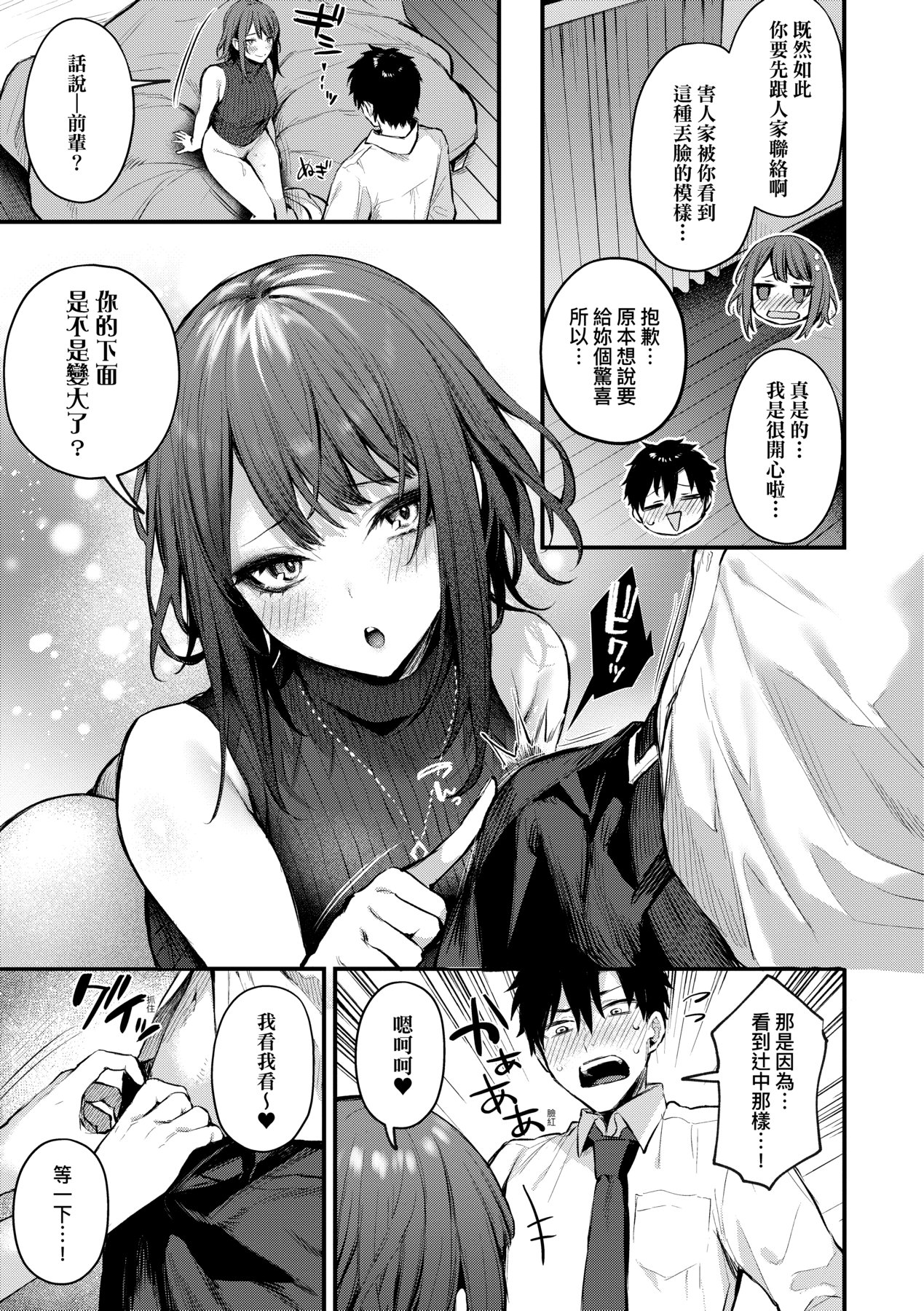 Kono Koi ni Kizuite page 214