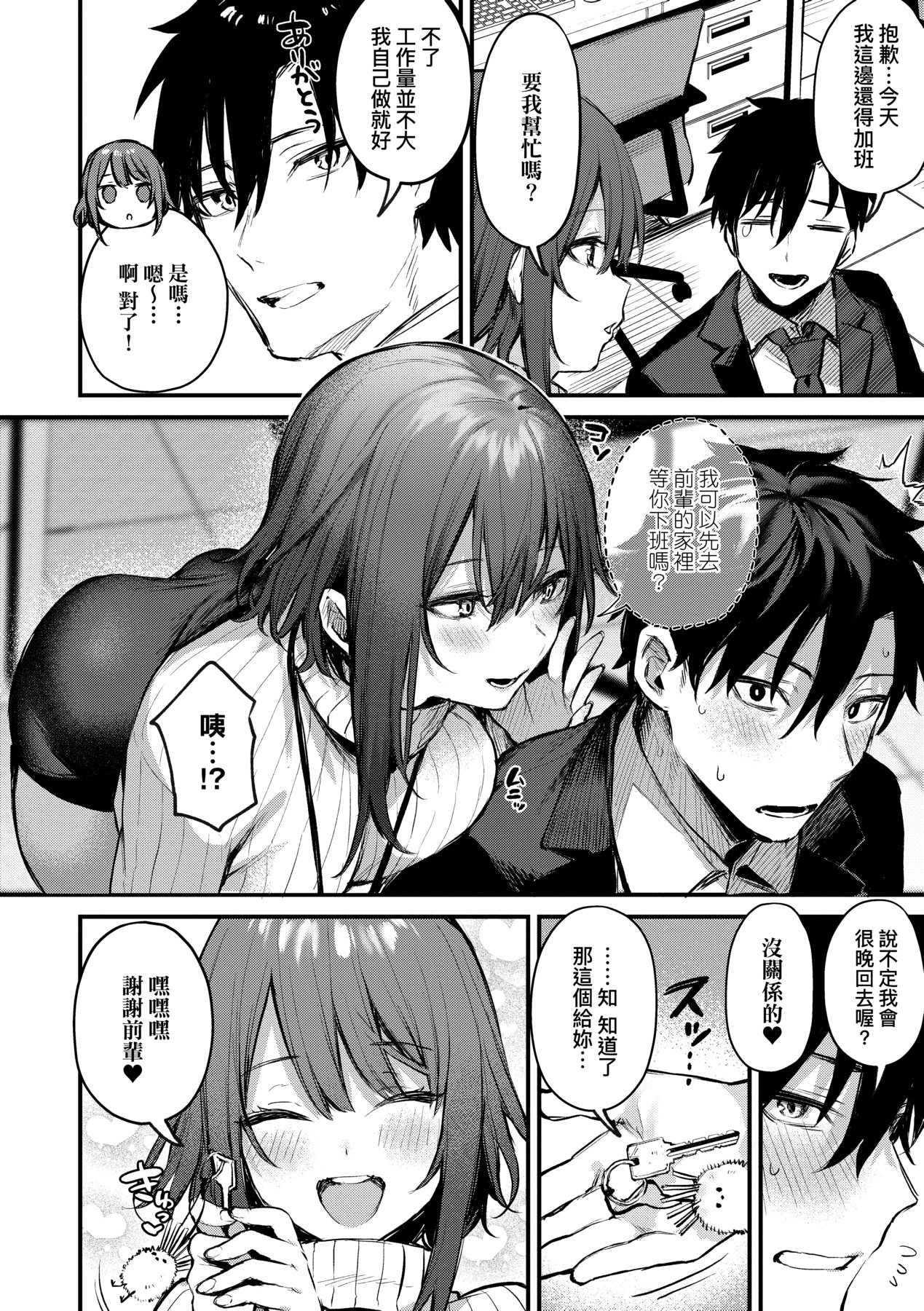 Kono Koi ni Kizuite page 33