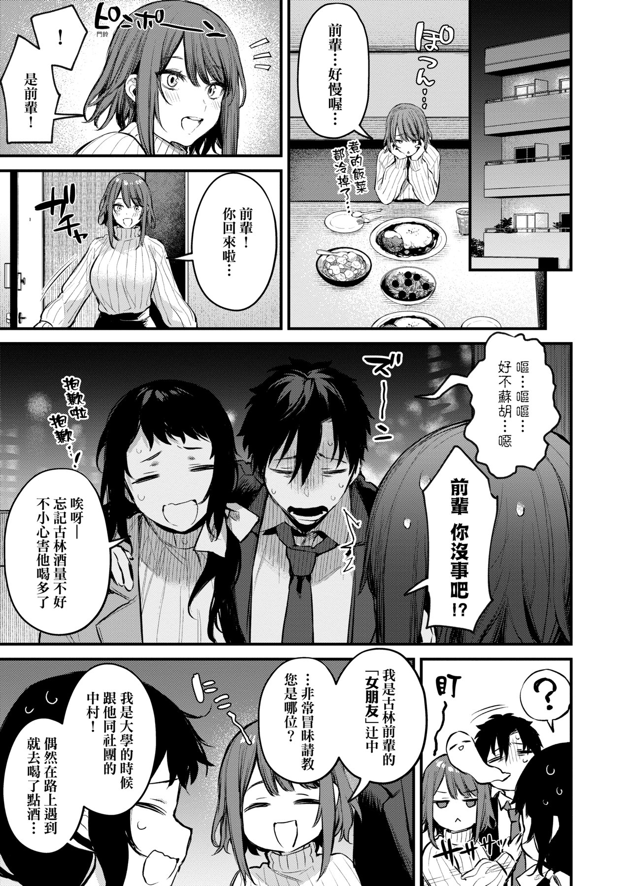 Kono Koi ni Kizuite page 38