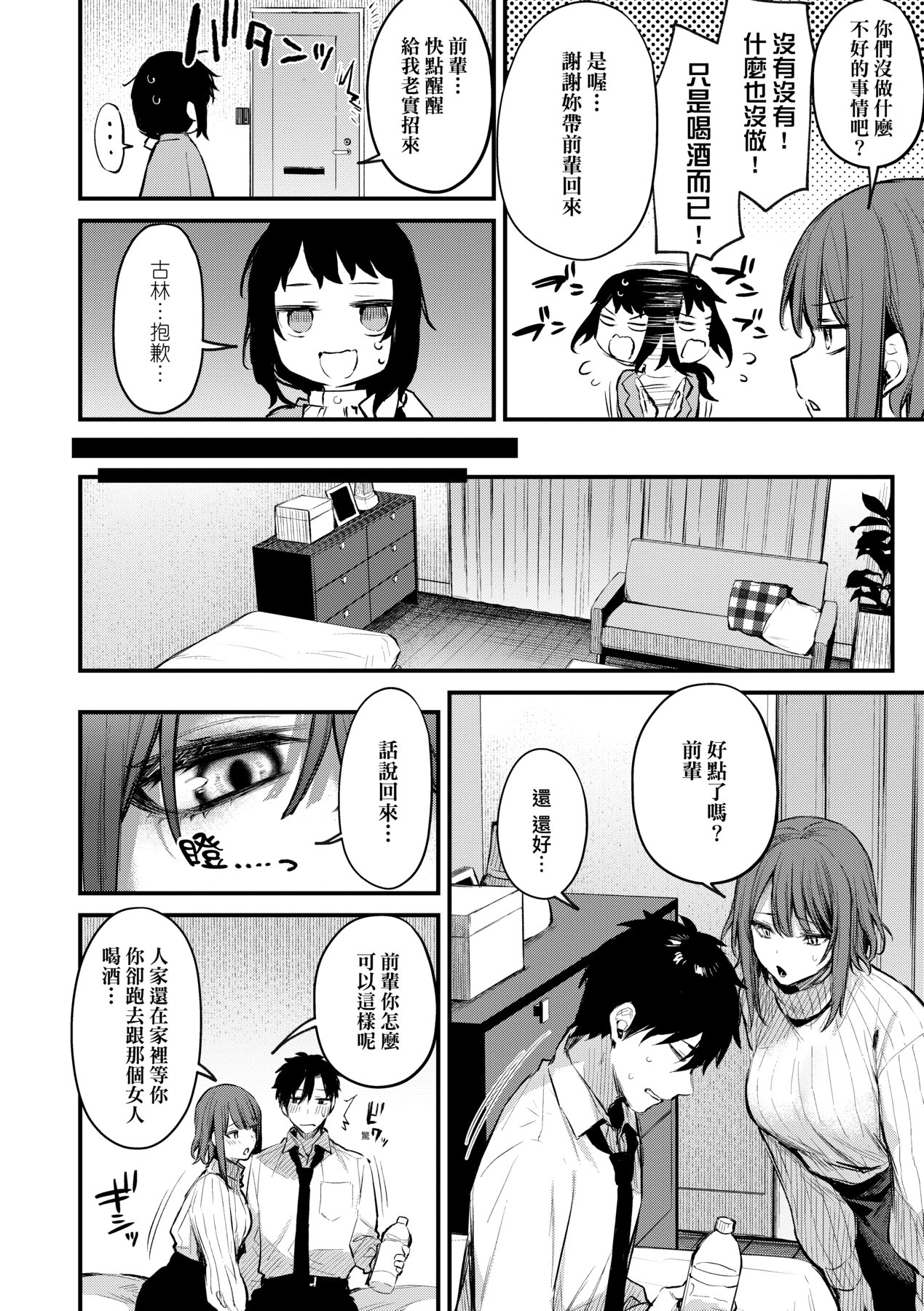 Kono Koi ni Kizuite page 39