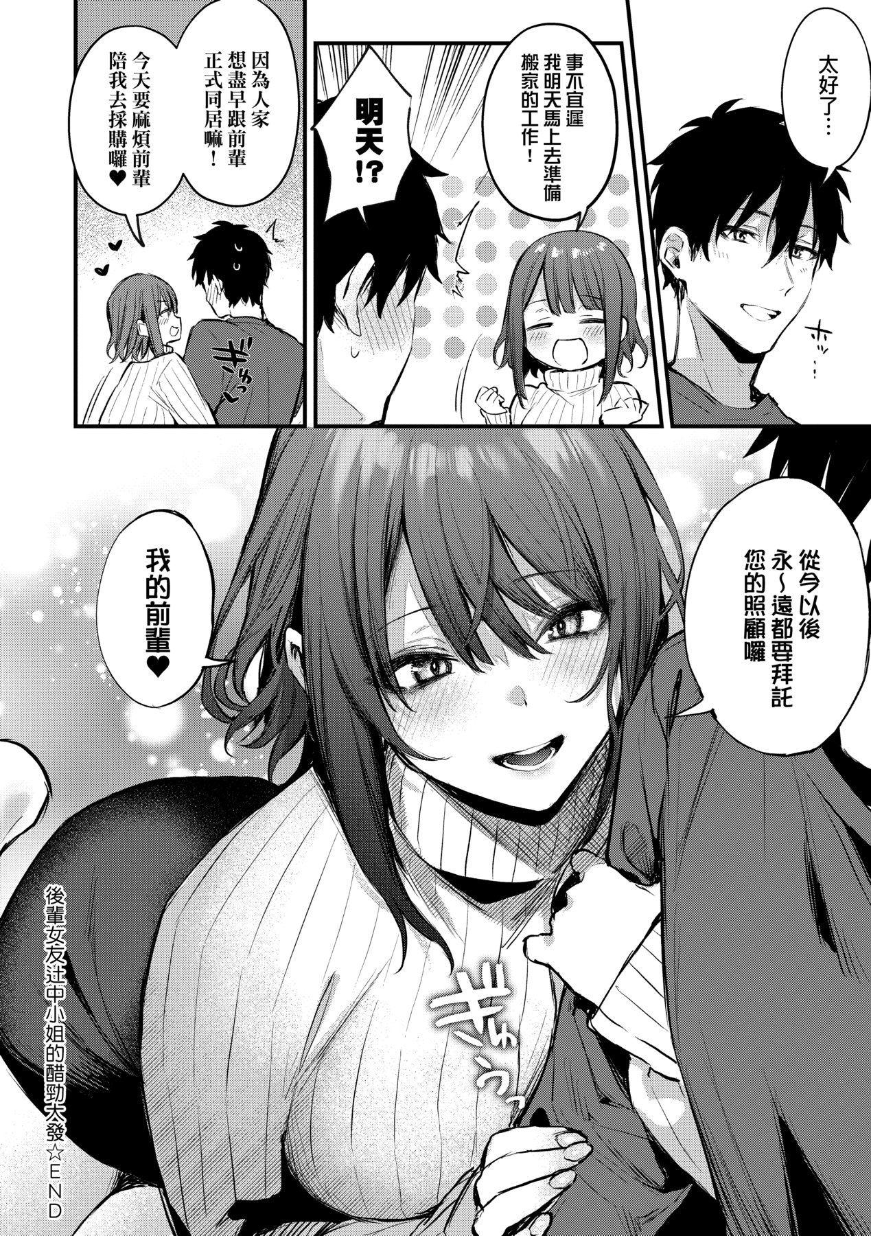 Kono Koi ni Kizuite page 61