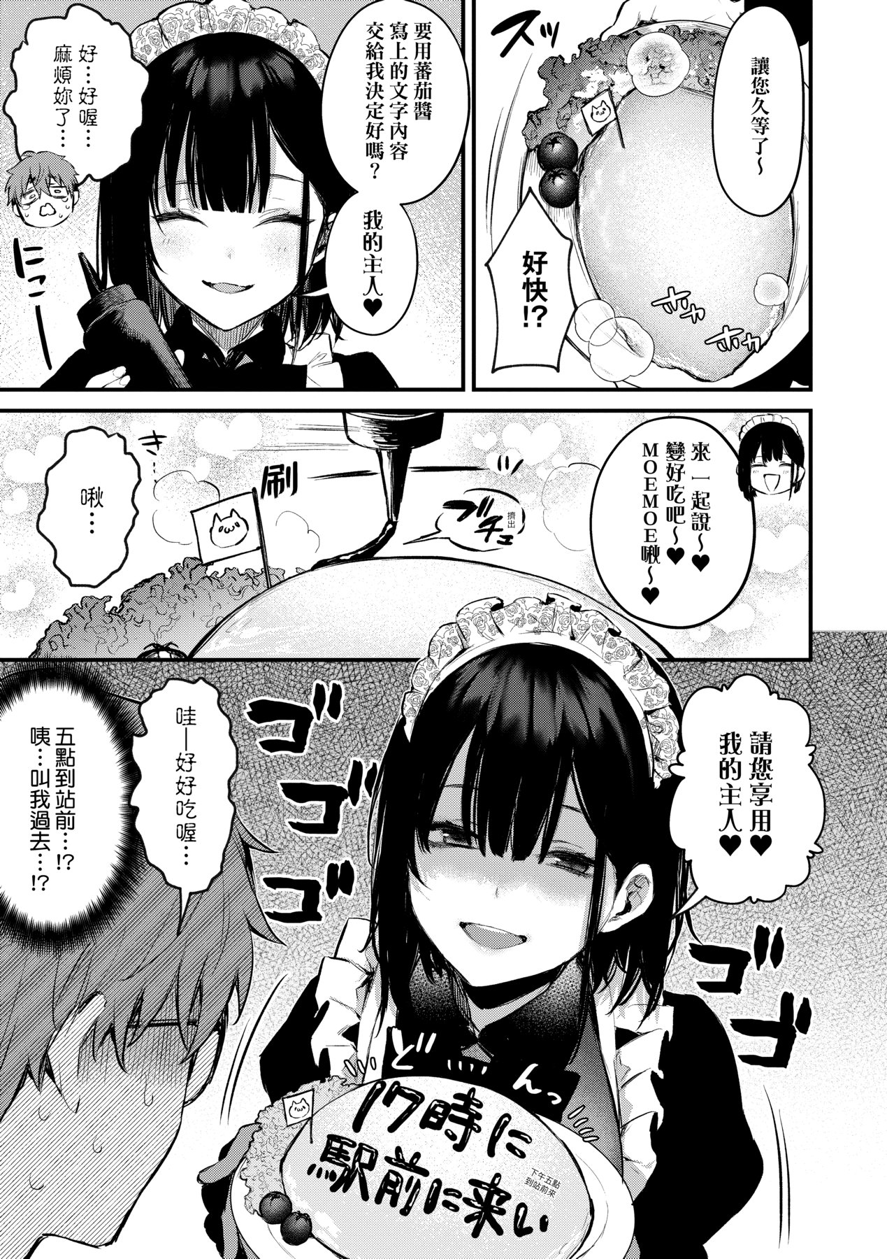 Kono Koi ni Kizuite page 68