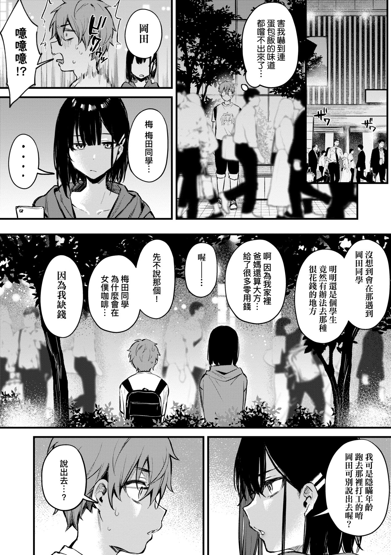 Kono Koi ni Kizuite page 69
