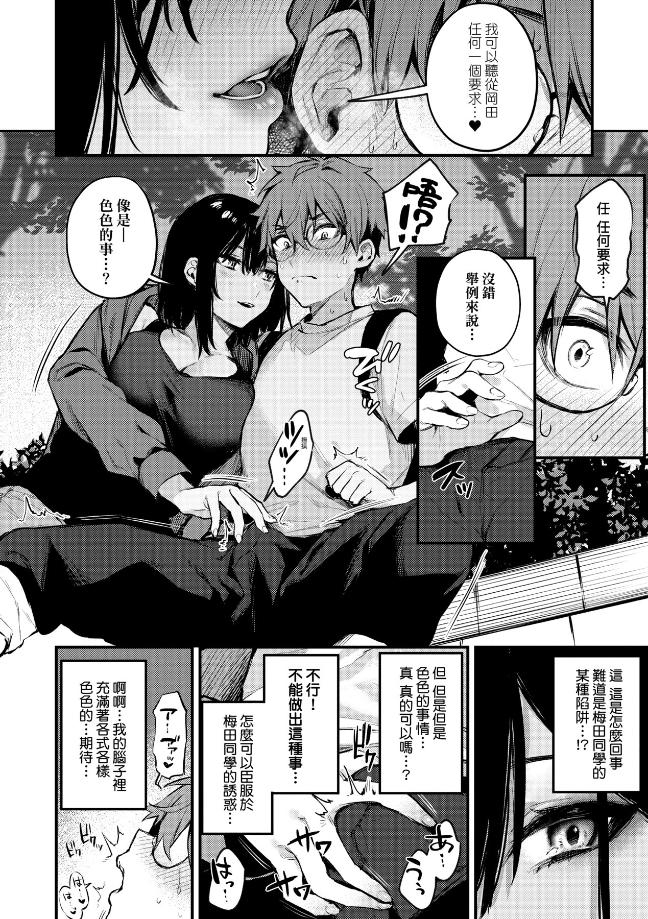 Kono Koi ni Kizuite page 71