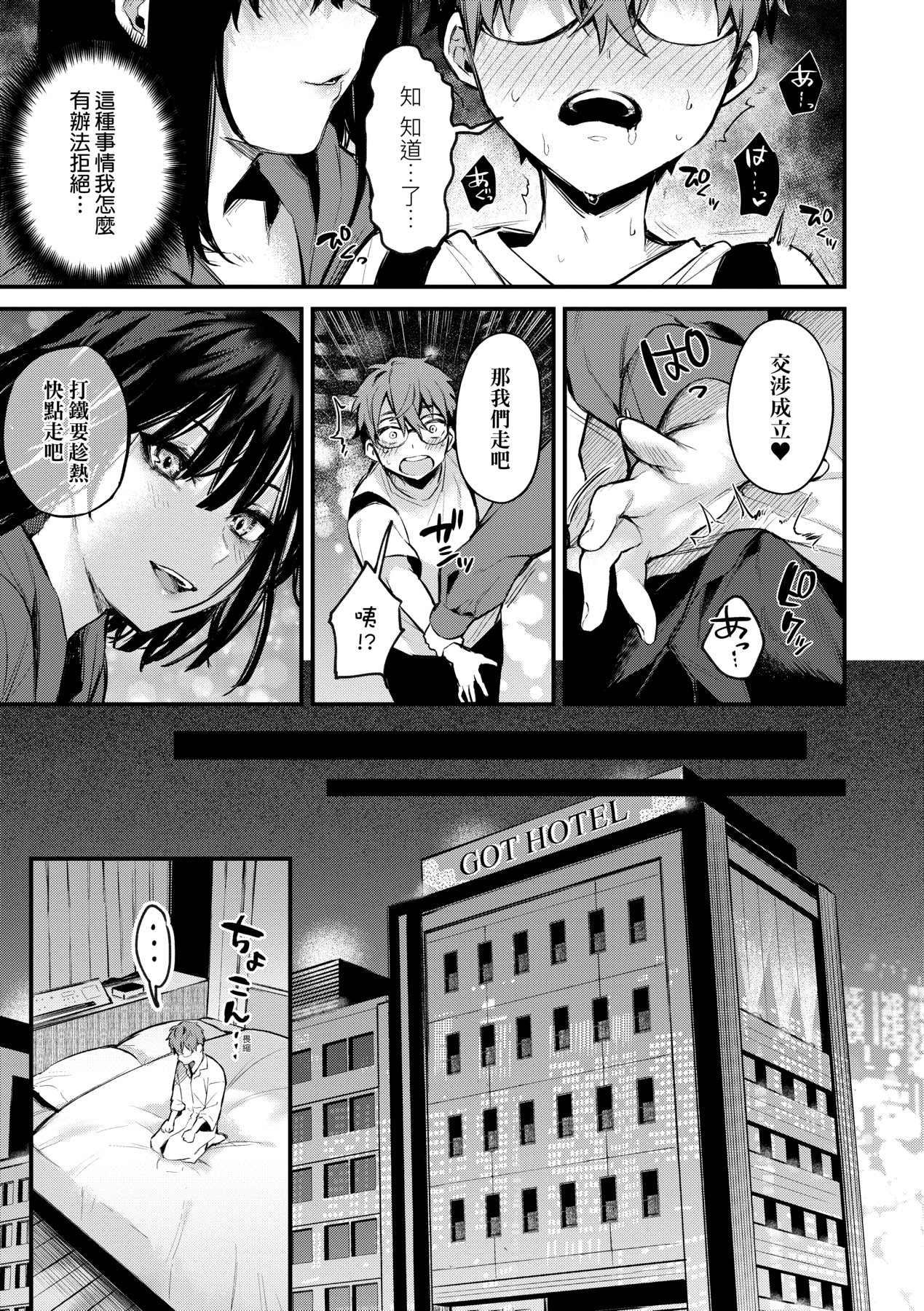 Kono Koi ni Kizuite page 72