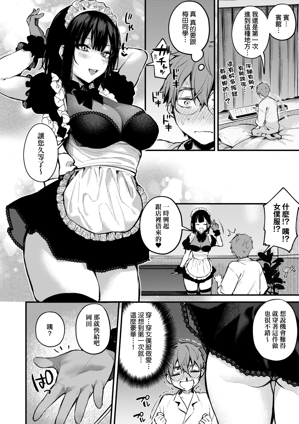 Kono Koi ni Kizuite page 73