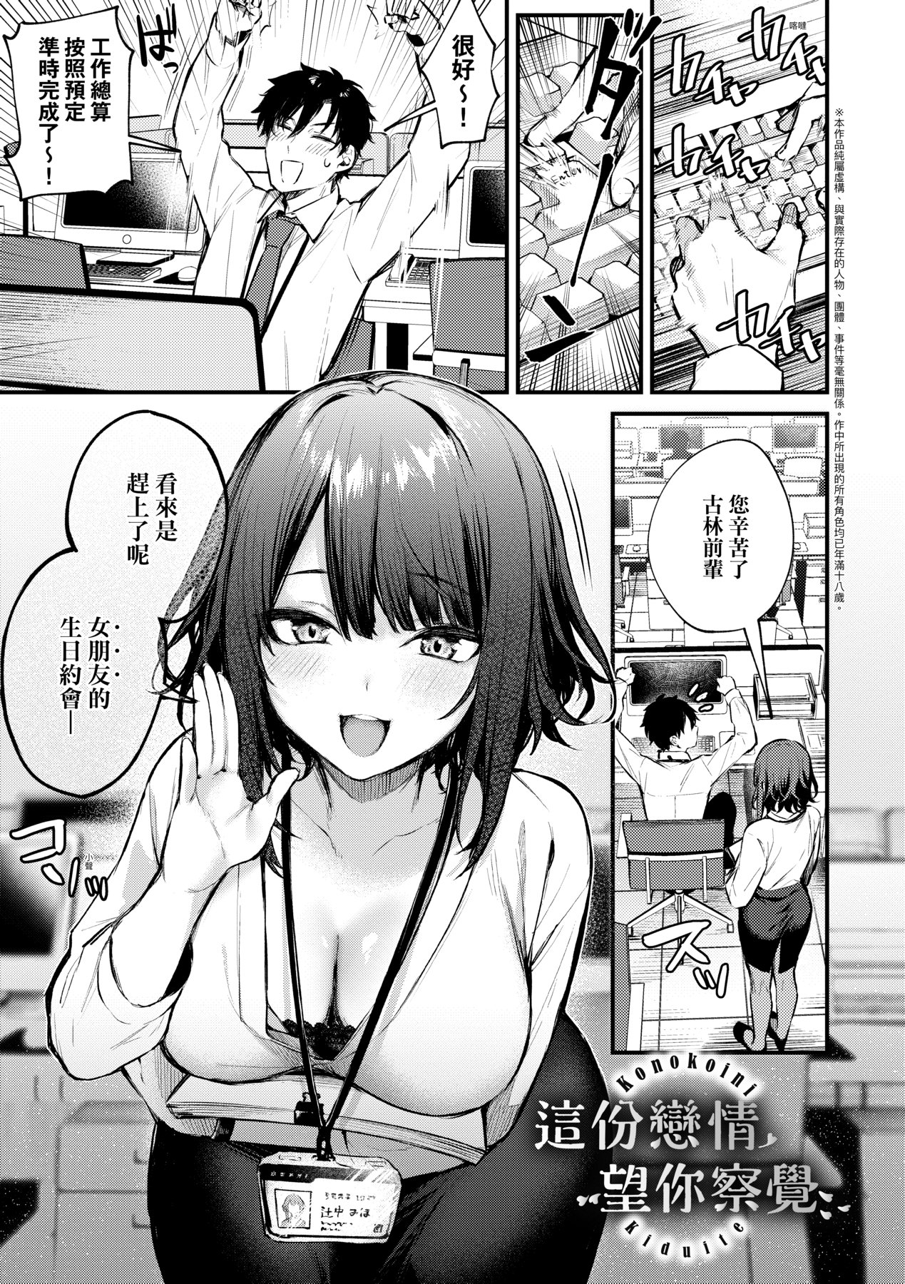 Kono Koi ni Kizuite page 8