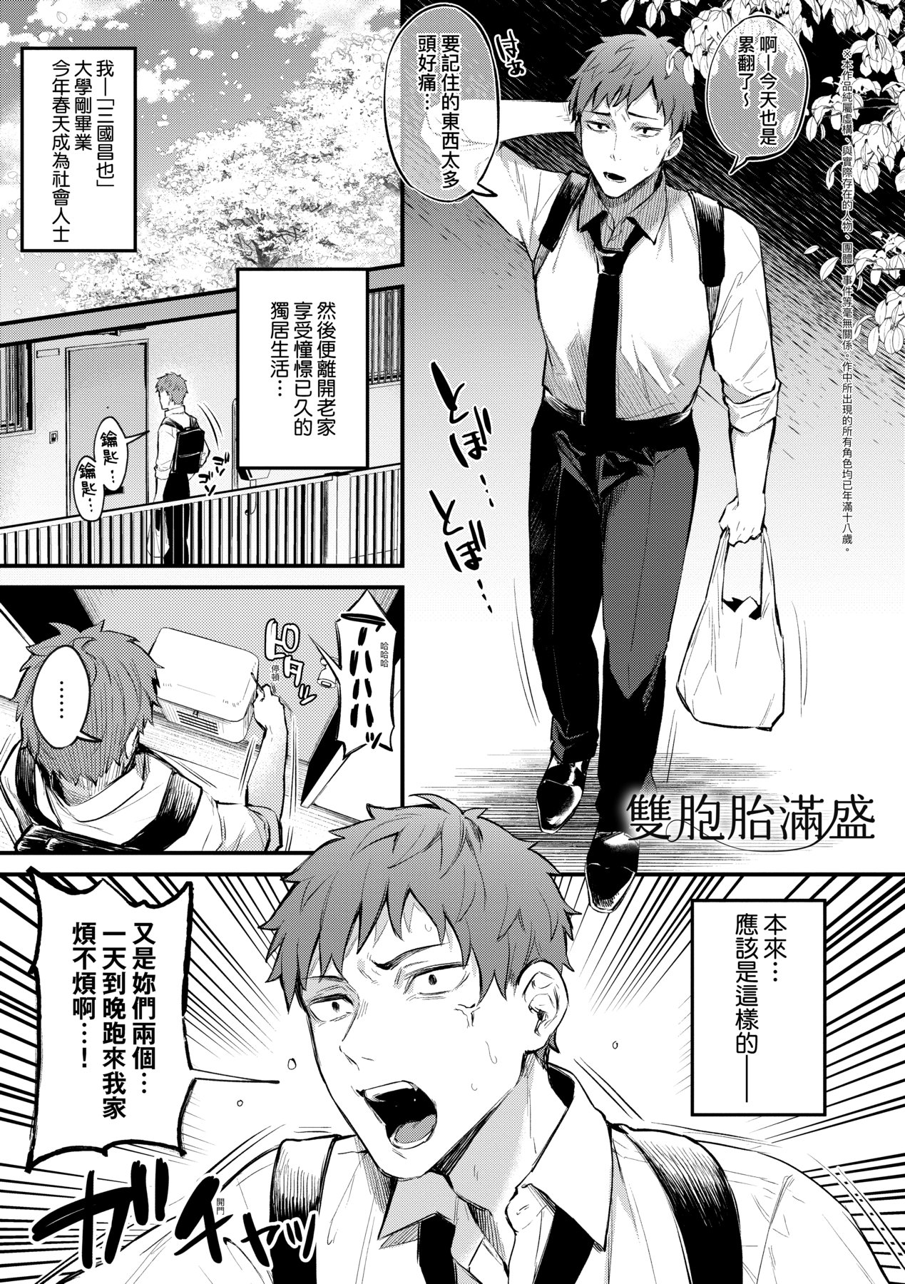 Kono Koi ni Kizuite page 90