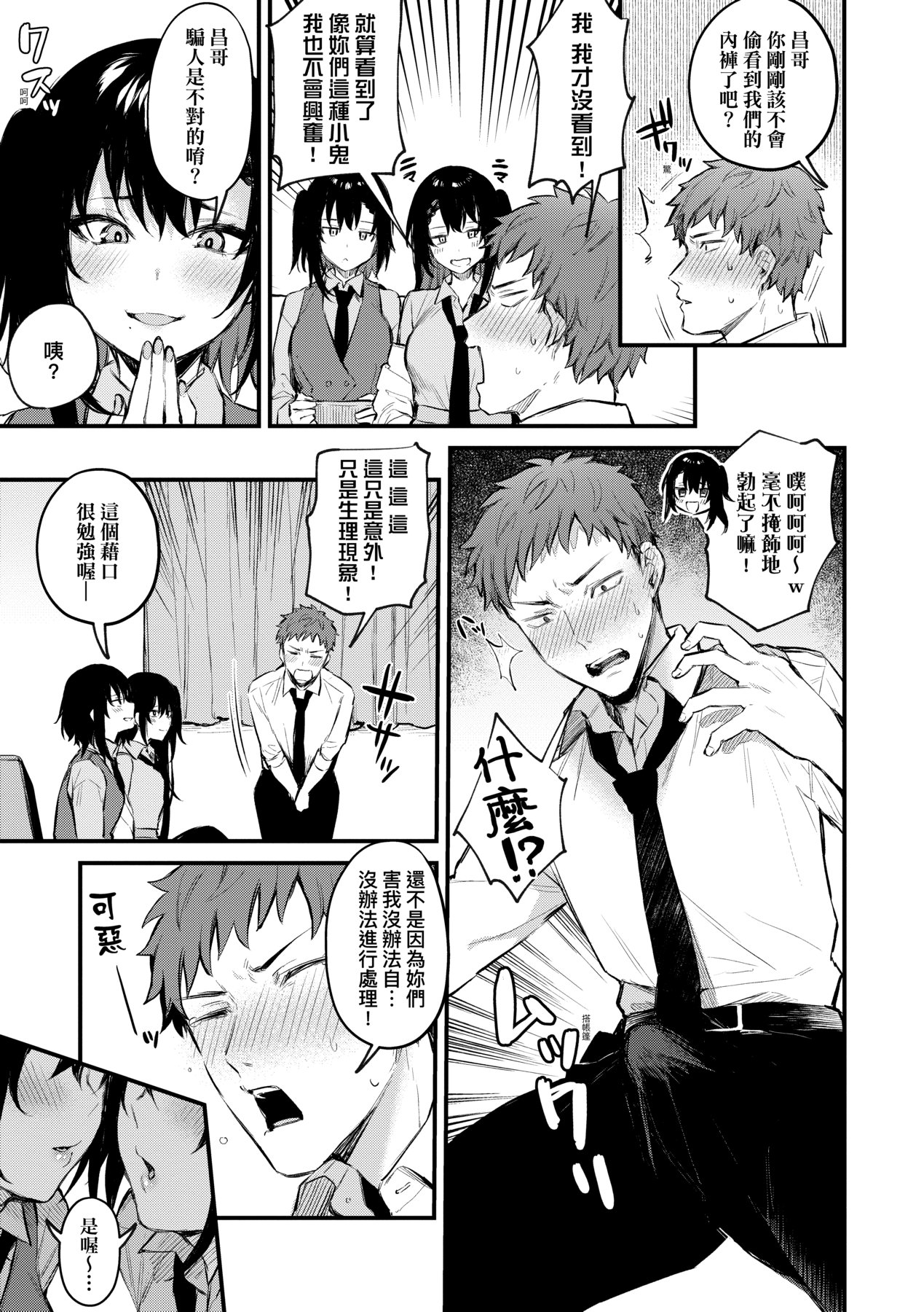 Kono Koi ni Kizuite page 94