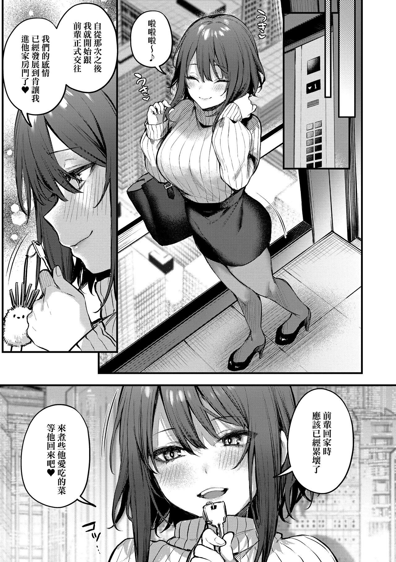 Kono Koi ni Kizuite page 34