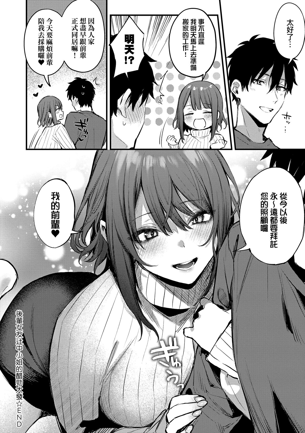Kono Koi ni Kizuite page 61