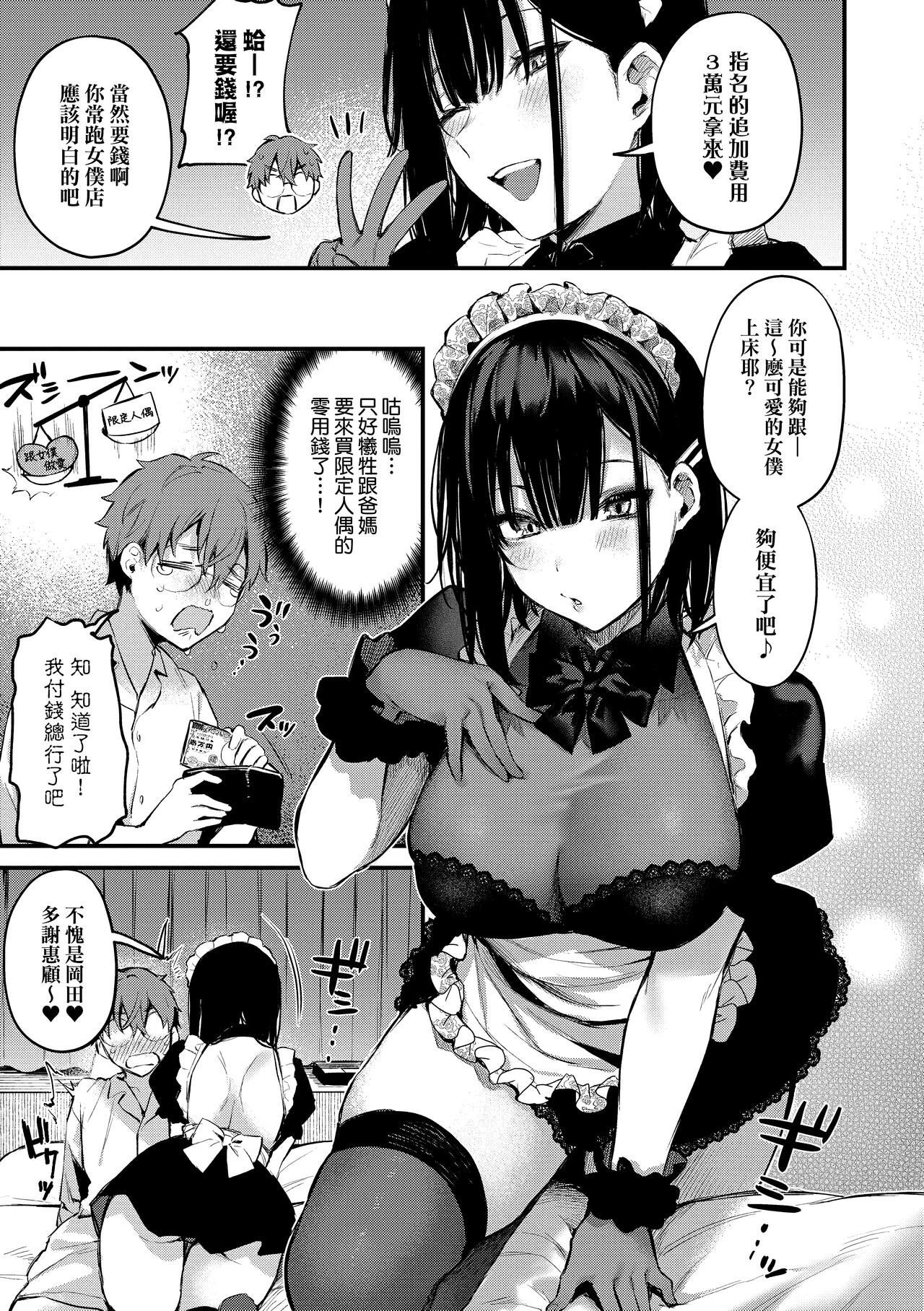 Kono Koi ni Kizuite page 74