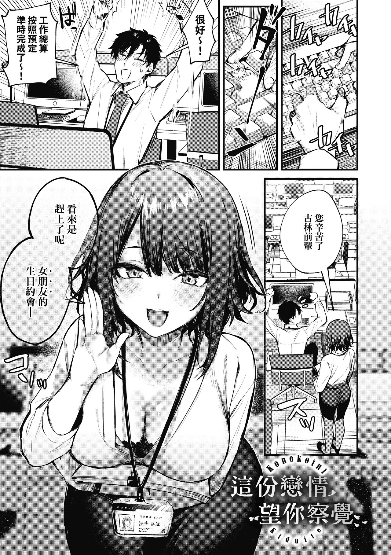 Kono Koi ni Kizuite page 8