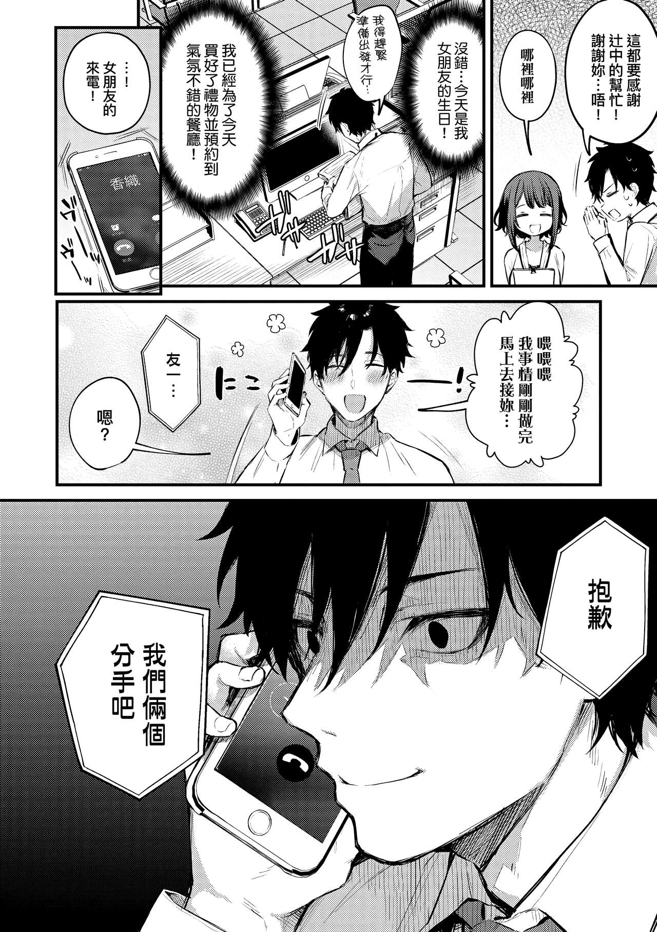 Kono Koi ni Kizuite page 9