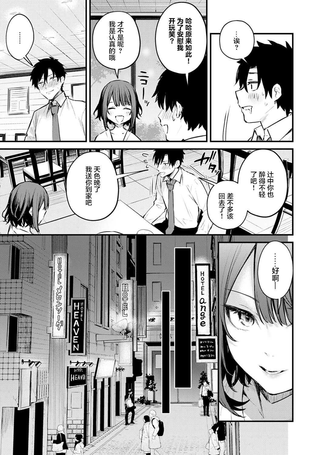 Kono Koi ni Kizuite page 10