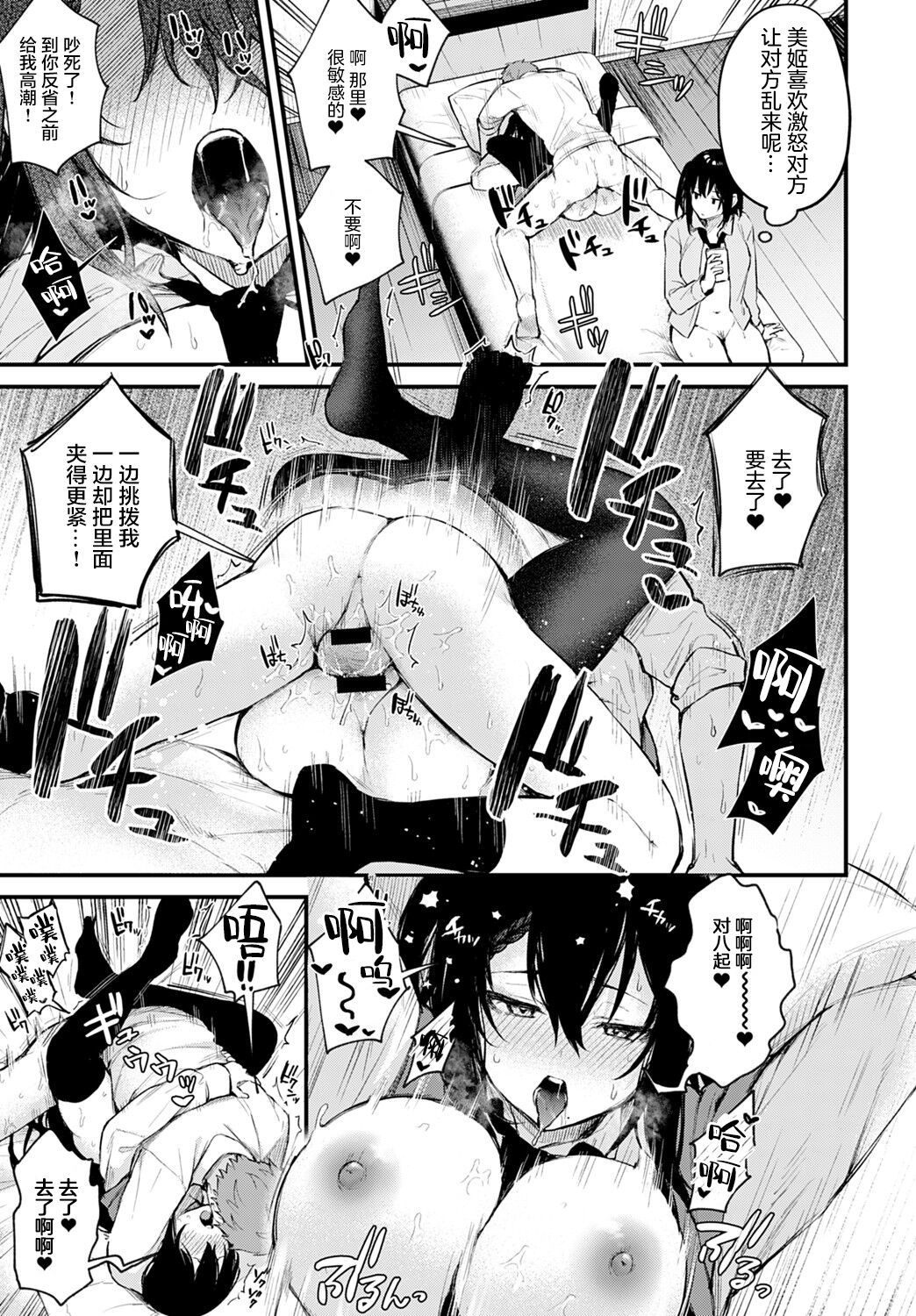 Kono Koi ni Kizuite page 100