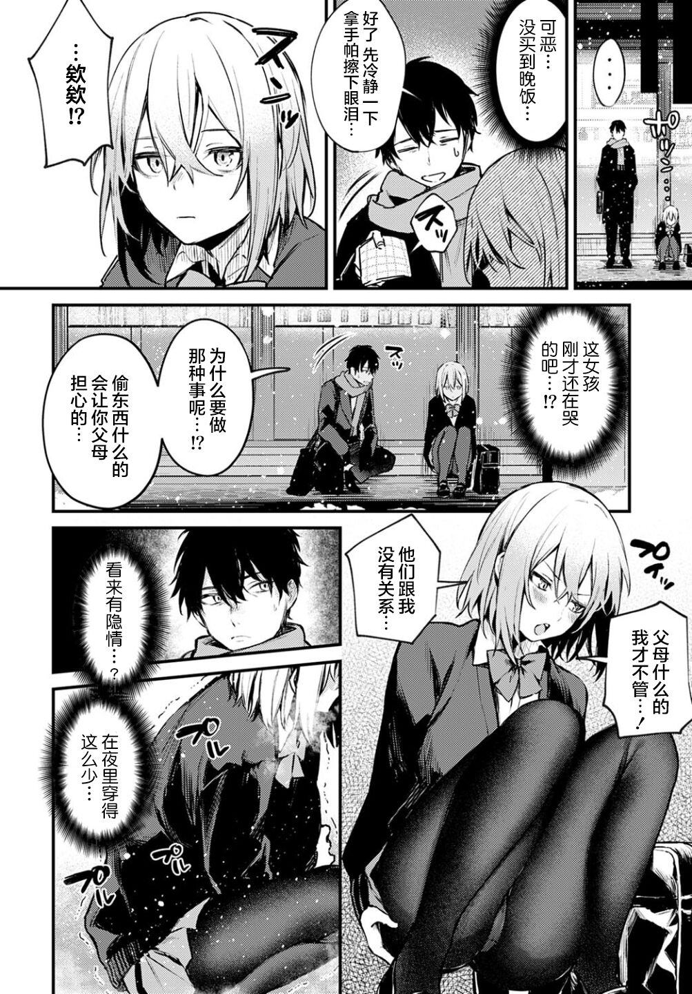 Kono Koi ni Kizuite page 111