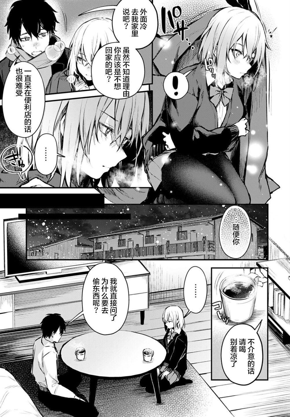 Kono Koi ni Kizuite page 112