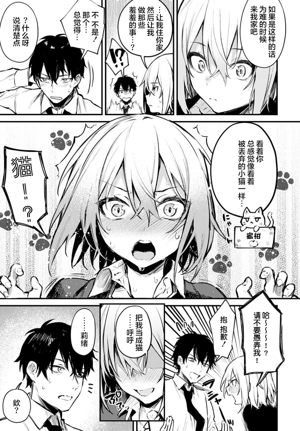 Kono Koi ni Kizuite page 114
