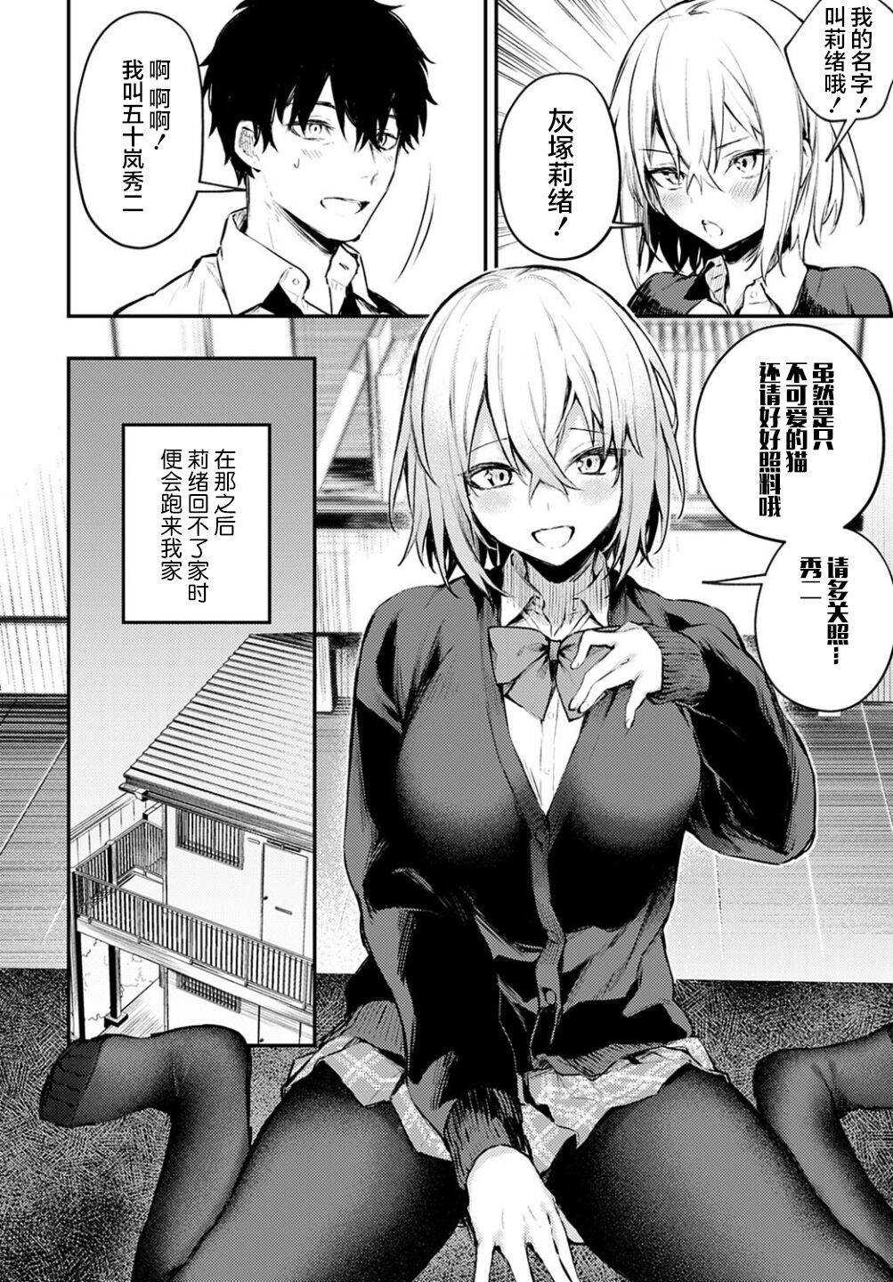 Kono Koi ni Kizuite page 115
