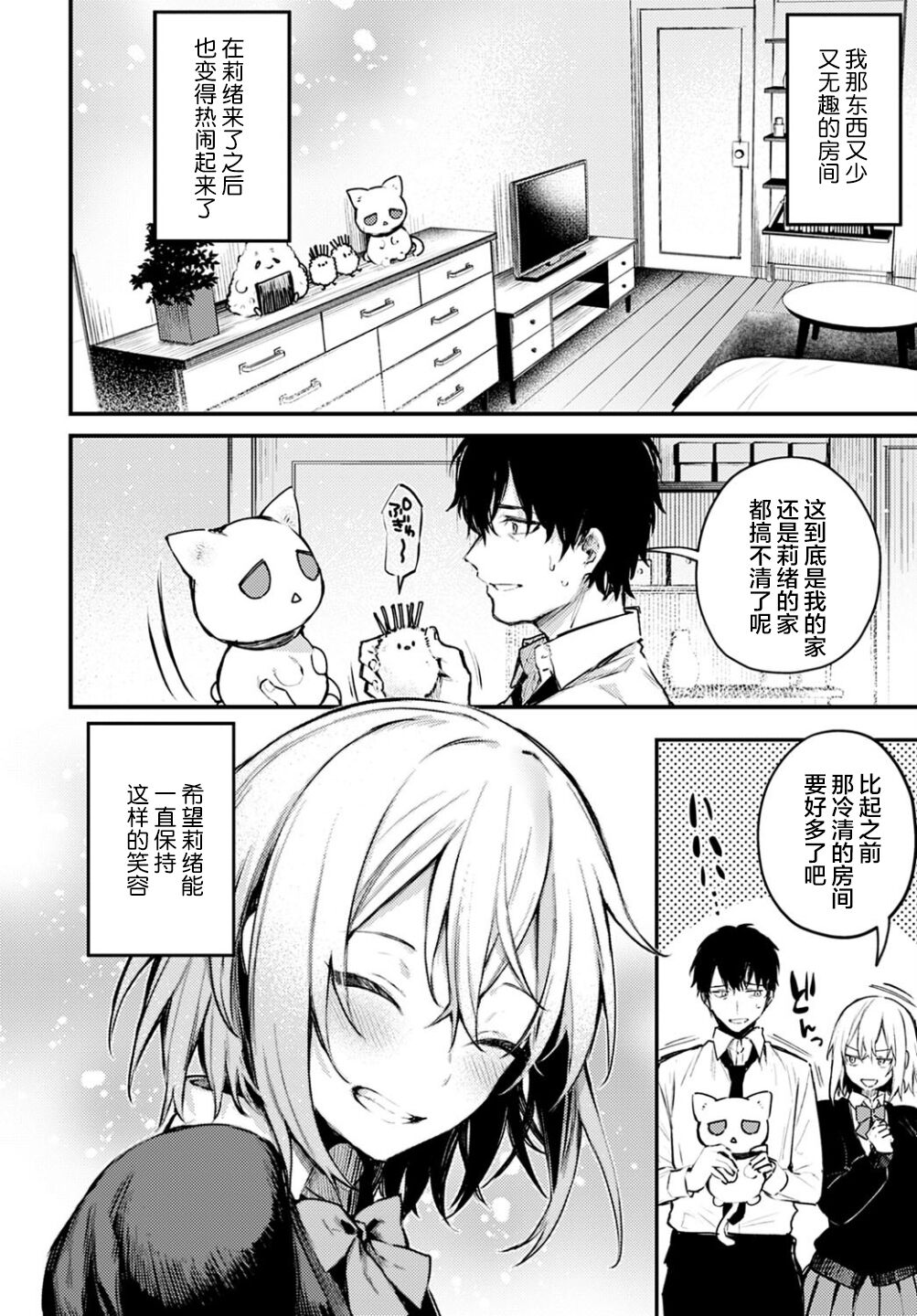 Kono Koi ni Kizuite page 117