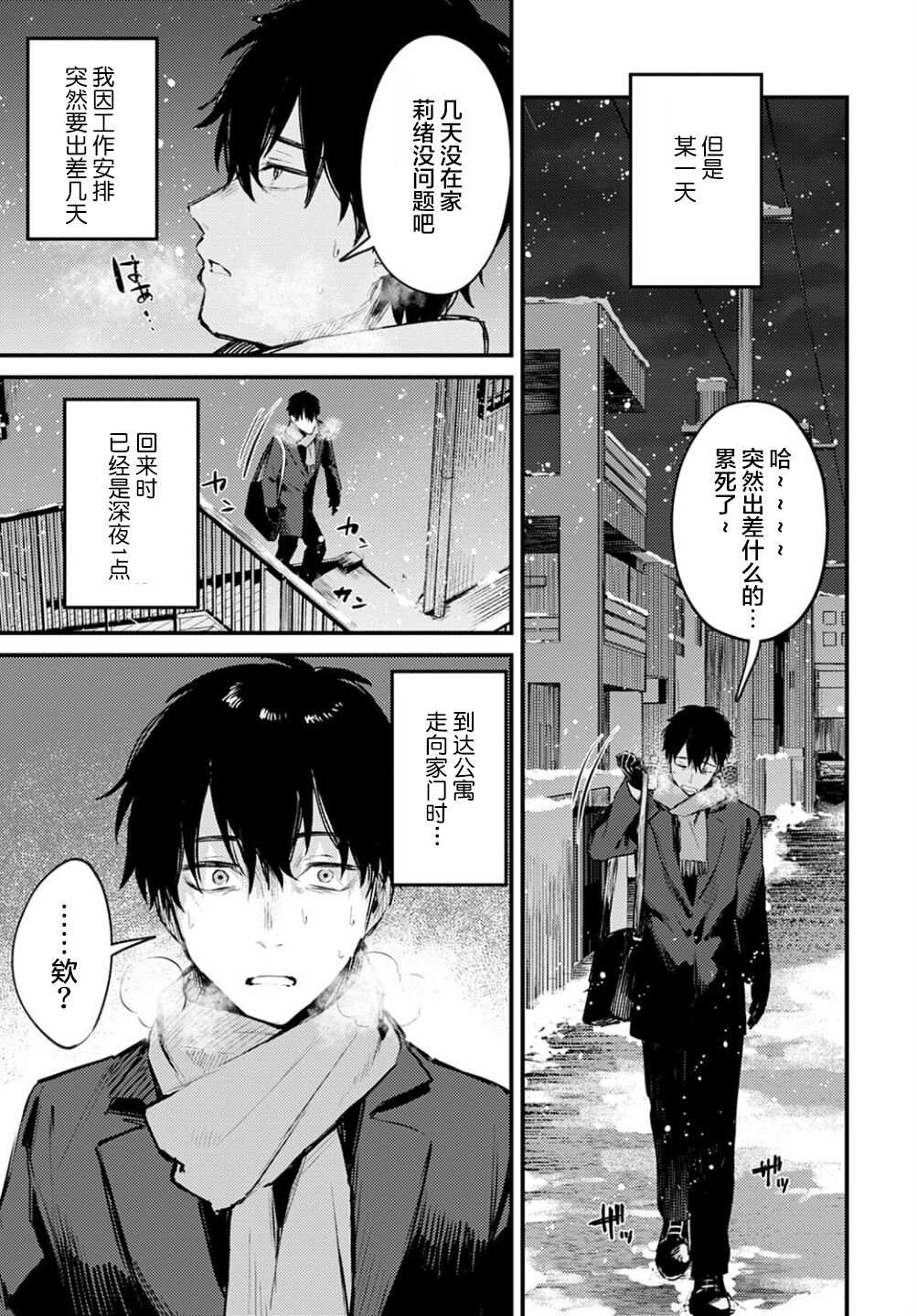 Kono Koi ni Kizuite page 118