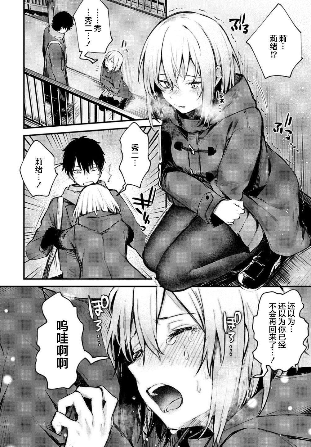 Kono Koi ni Kizuite page 119