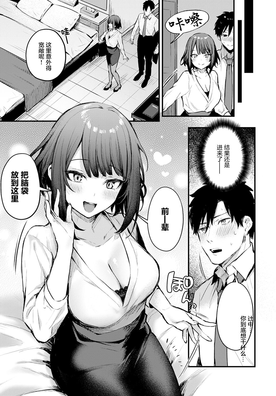 Kono Koi ni Kizuite page 12