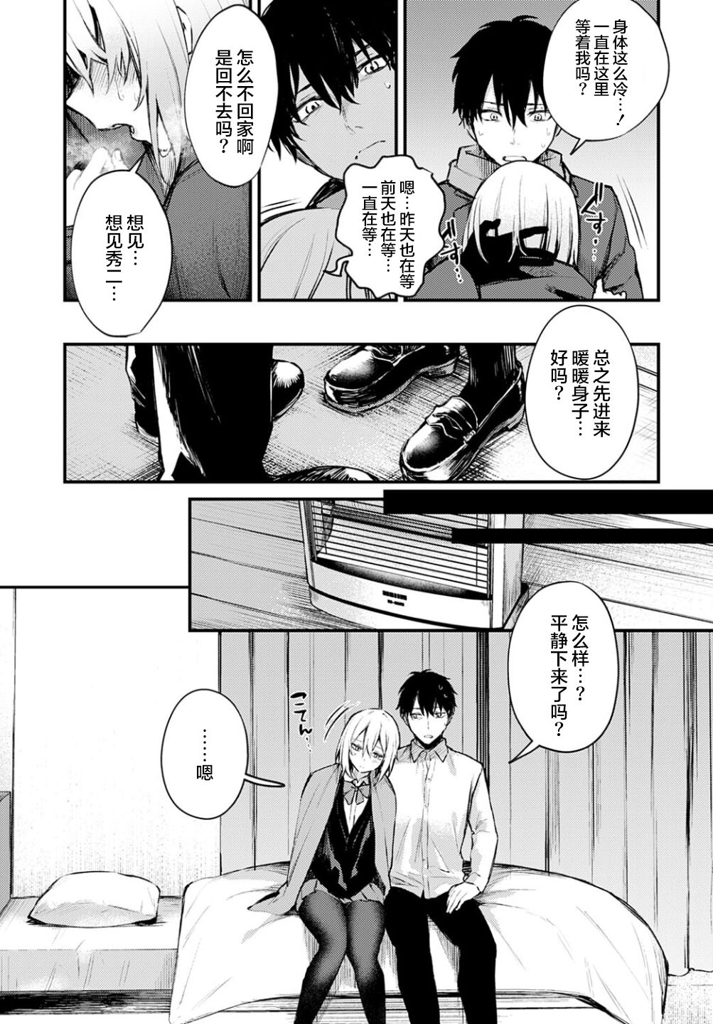 Kono Koi ni Kizuite page 120