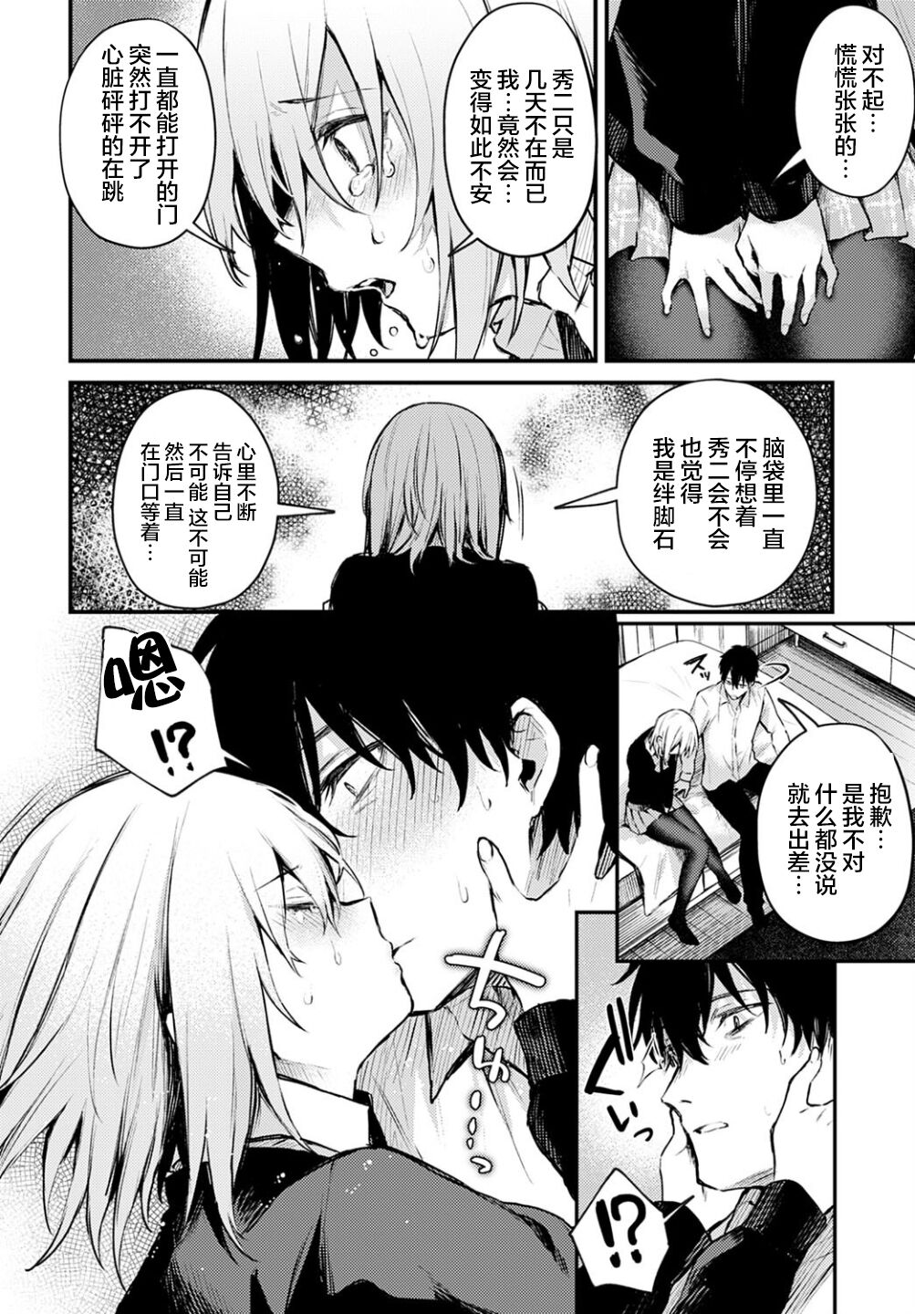 Kono Koi ni Kizuite page 121