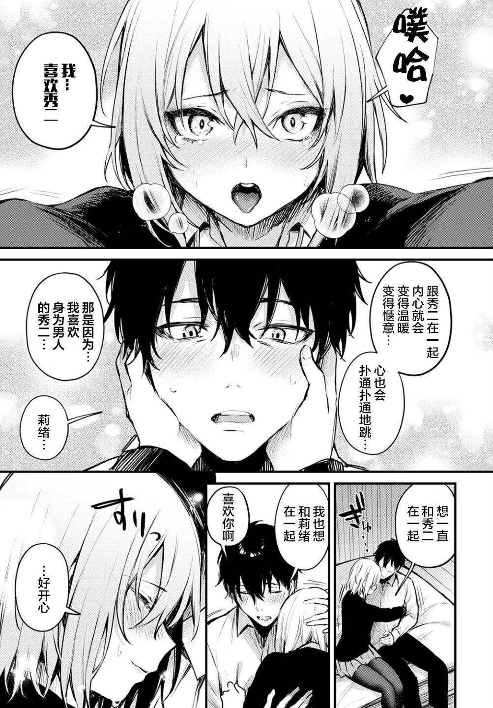 Kono Koi ni Kizuite page 122