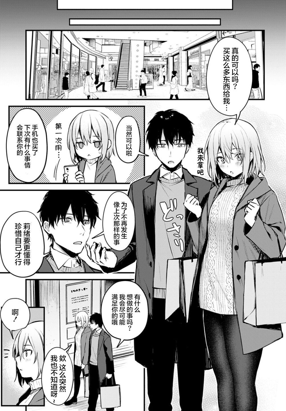 Kono Koi ni Kizuite page 136